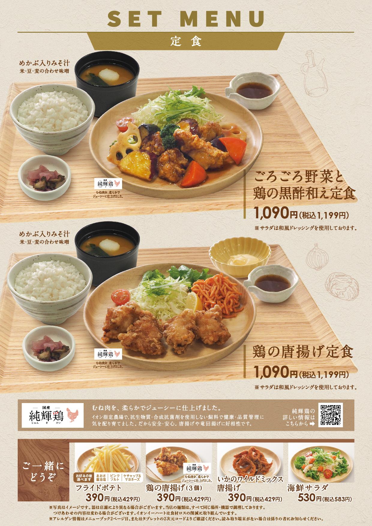 イオンBC-2グランドメニュー メニュー