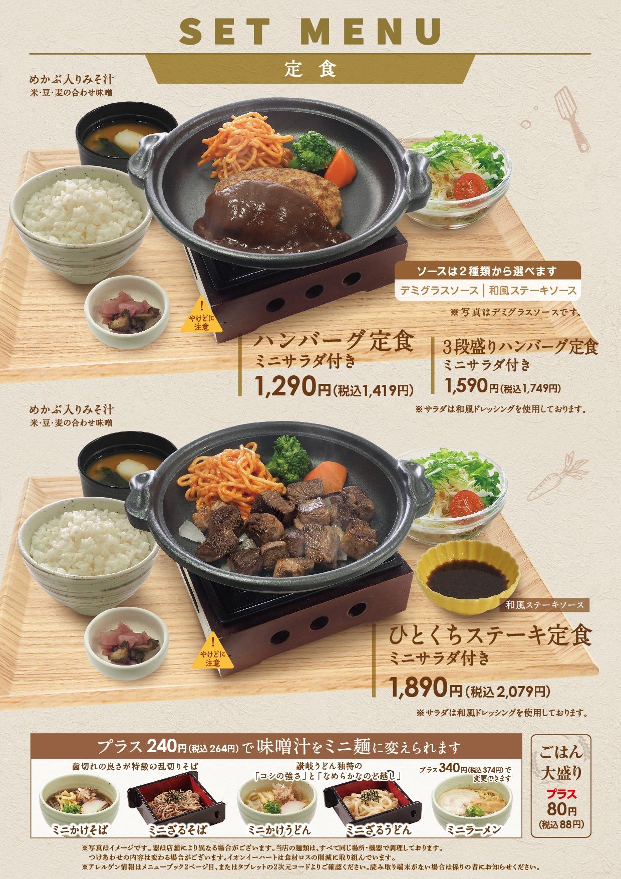 イオンBC-2グランドメニュー メニュー