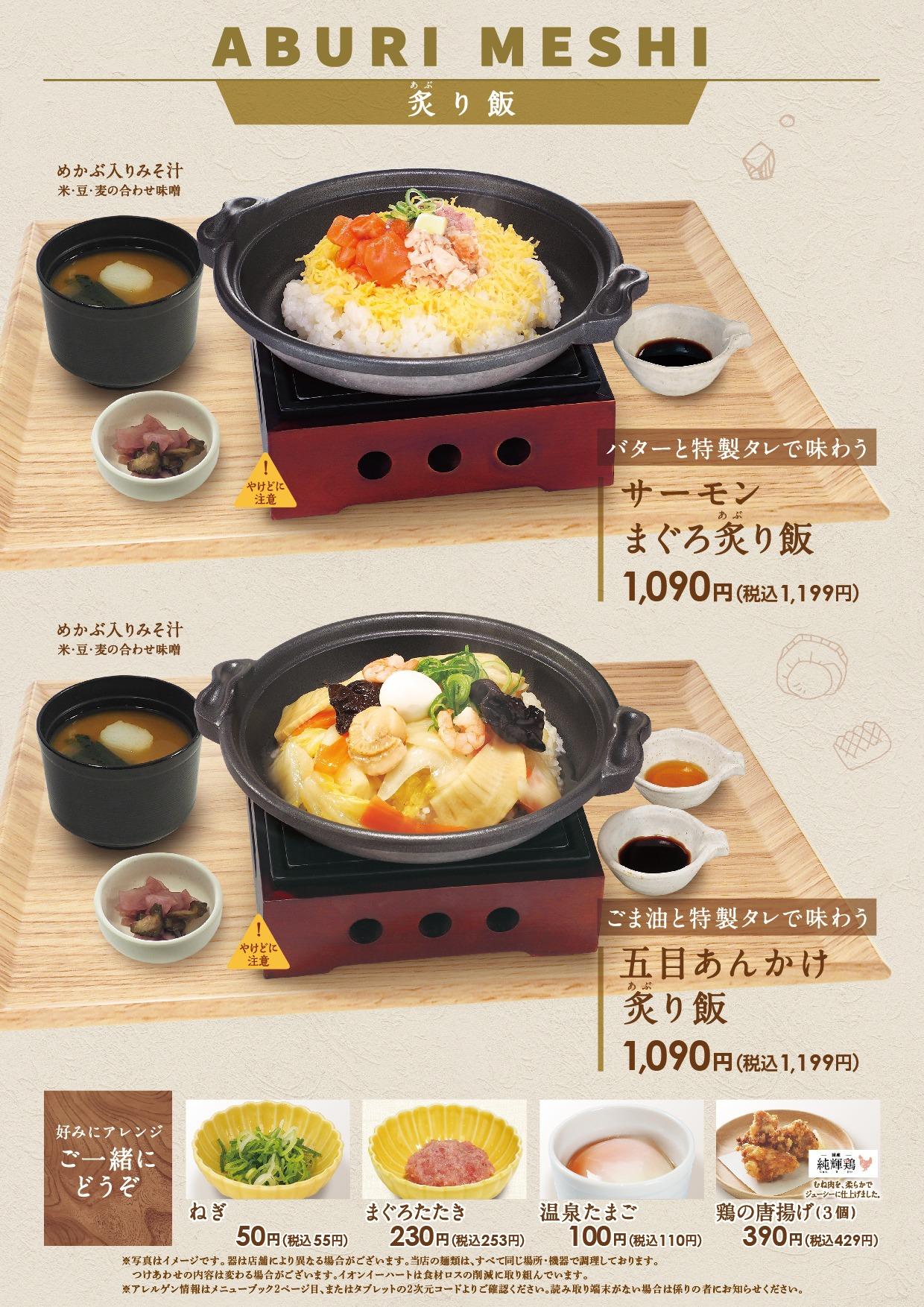 イオンBC-2グランドメニュー メニュー