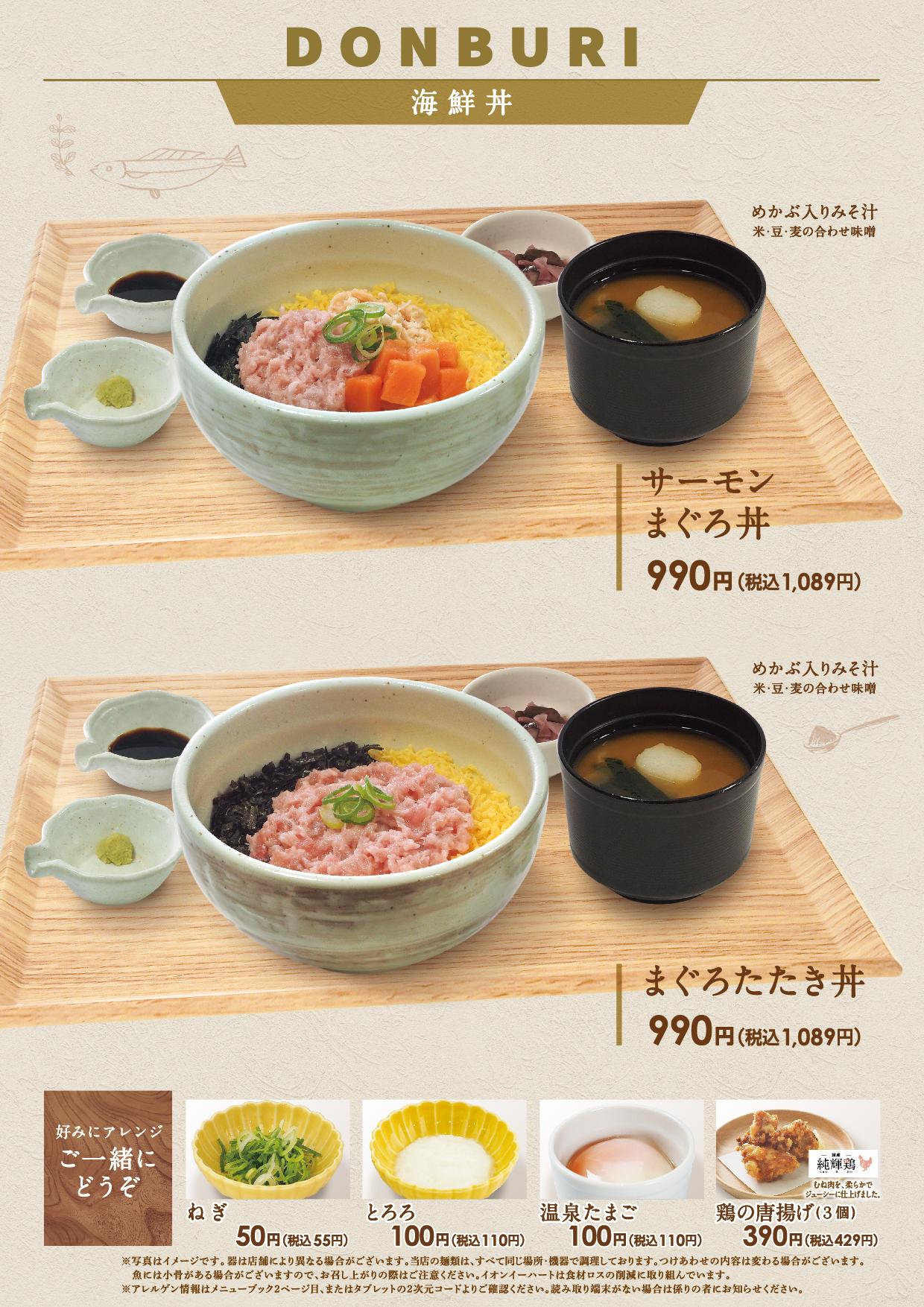 イオンBC-2グランドメニュー メニュー