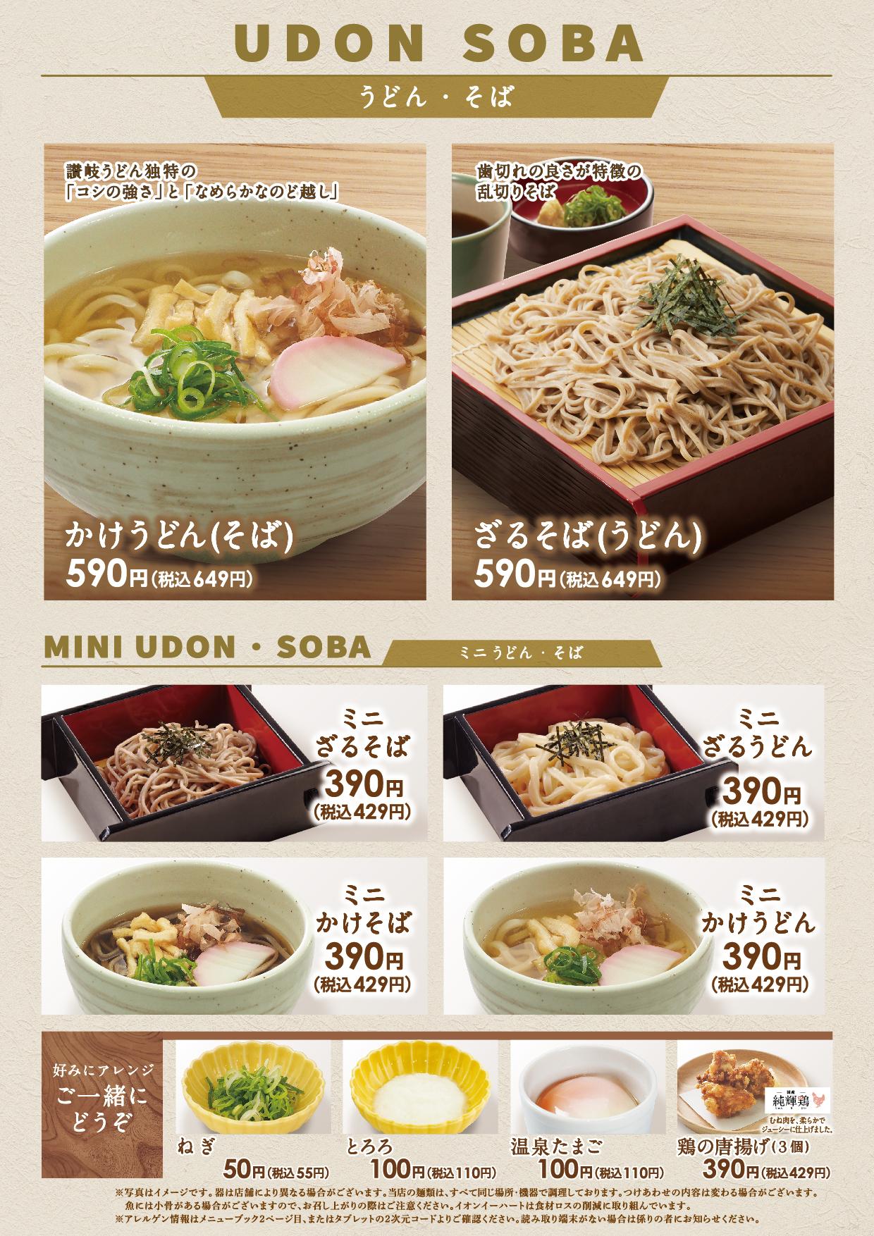 イオンBC-2グランドメニュー メニュー