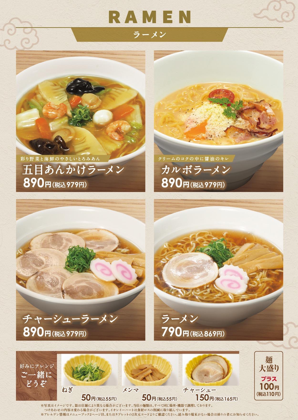 イオンBC-2グランドメニュー メニュー