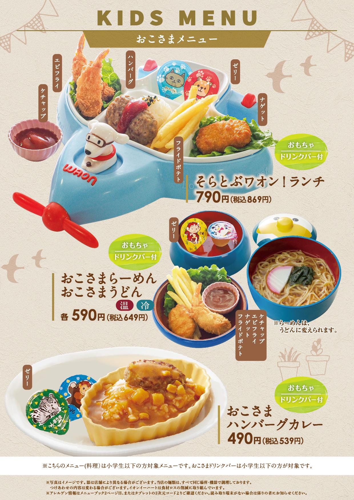 イオンBC-2グランドメニュー メニュー