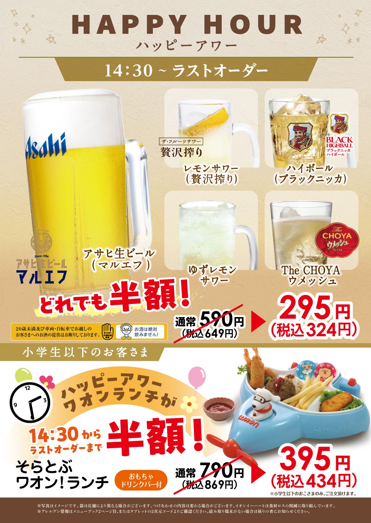 イオンBC-2グランドメニュー メニュー