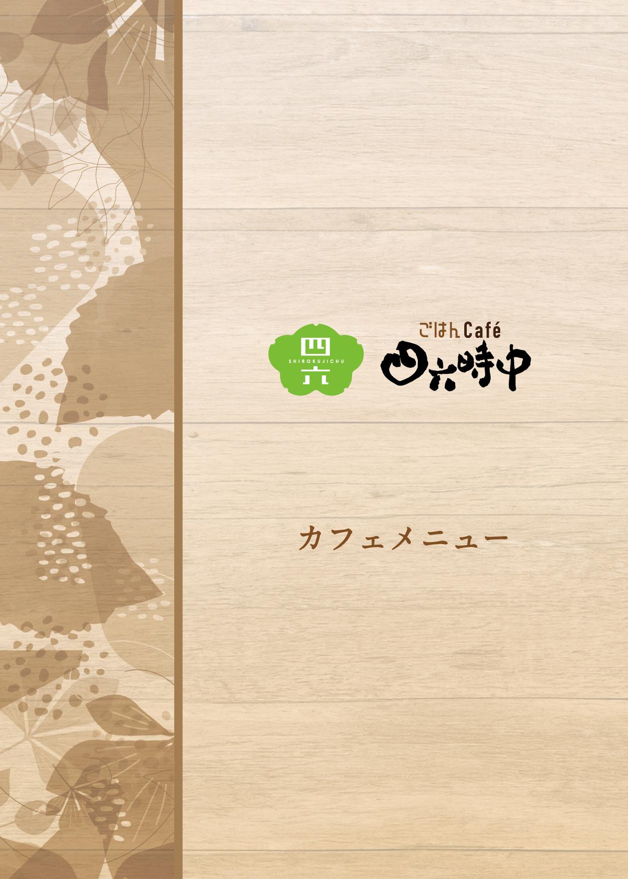 イオンBC-2グランドメニュー メニュー