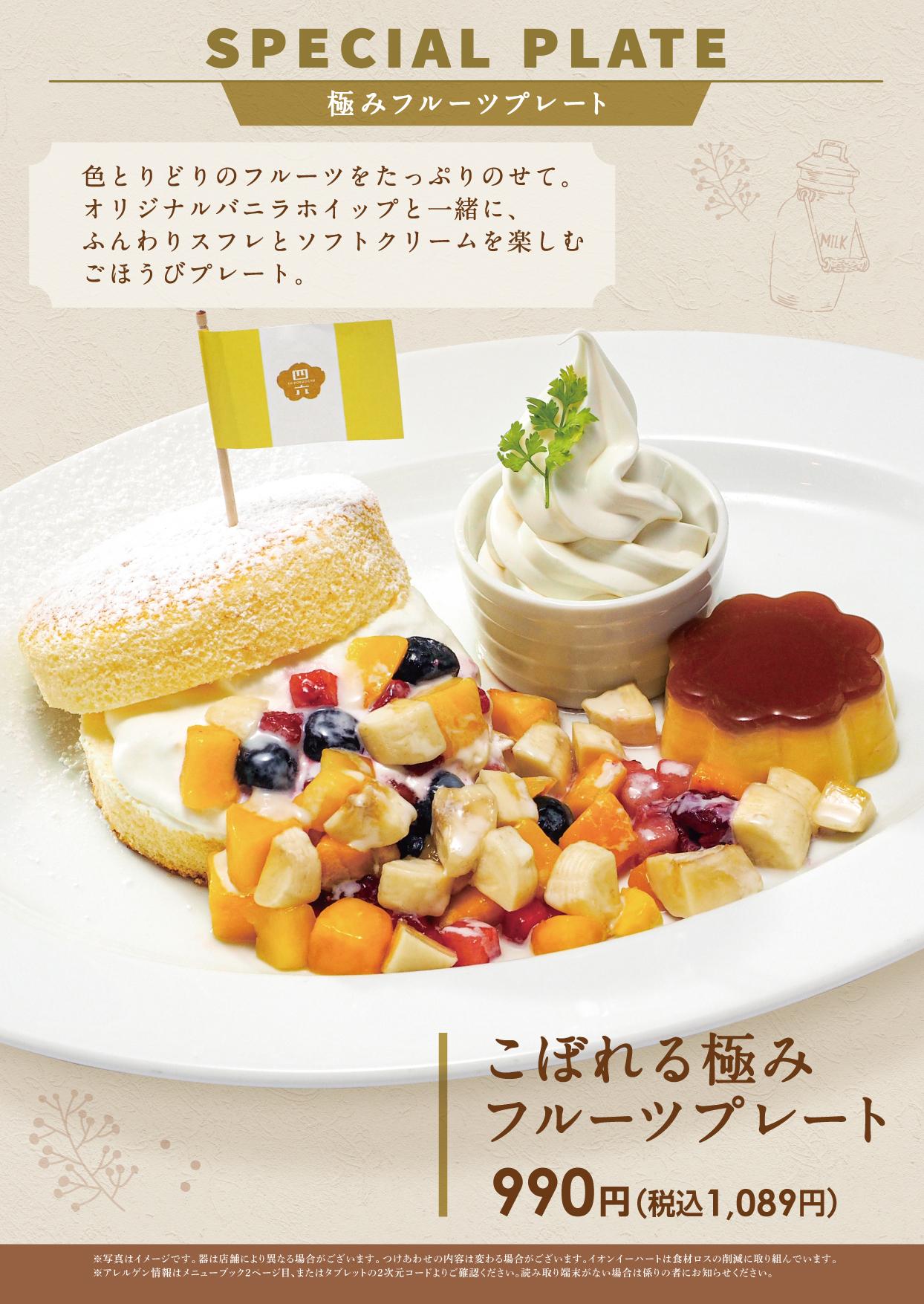 イオンBC-2グランドメニュー メニュー