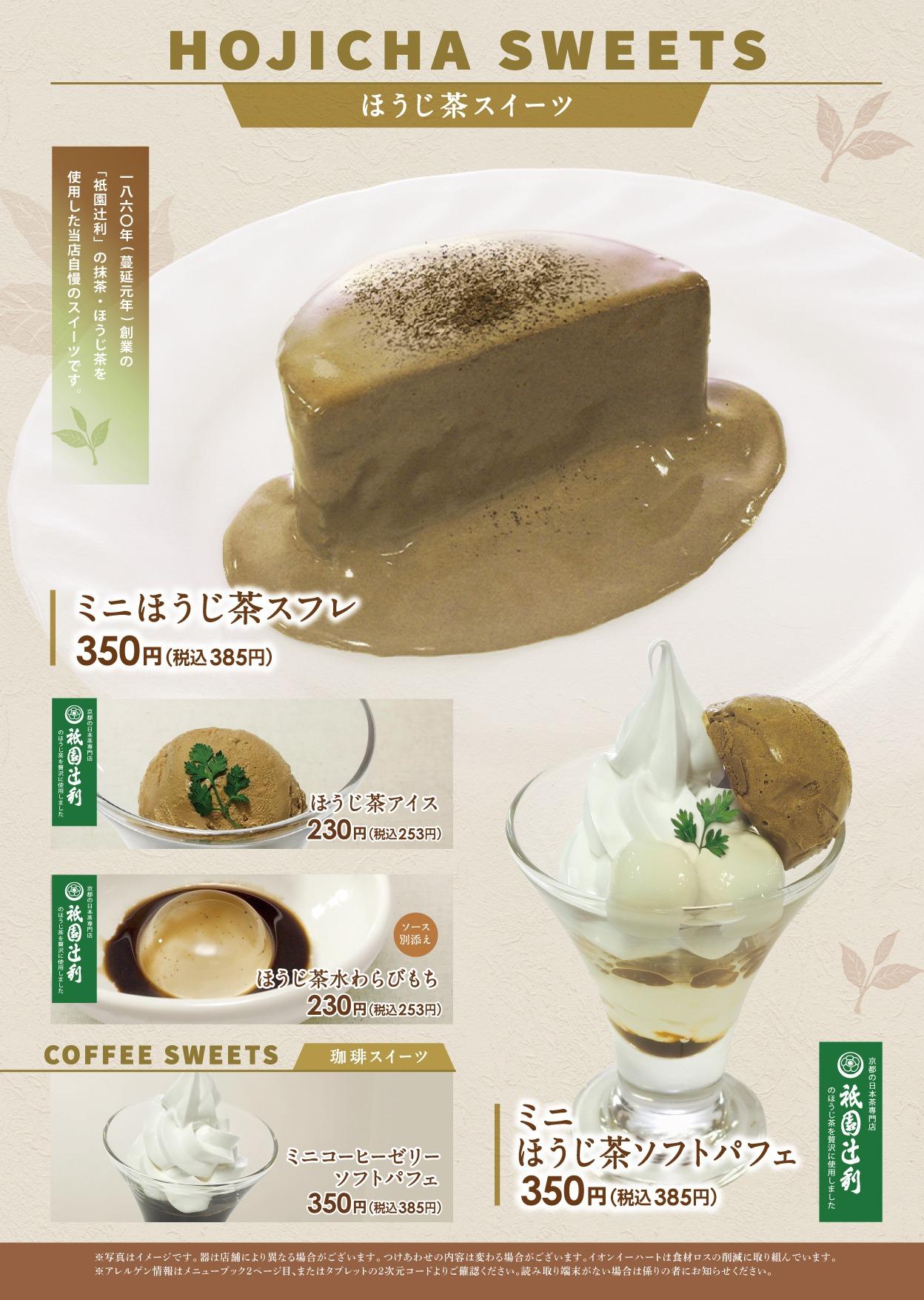 イオンBC-2グランドメニュー メニュー