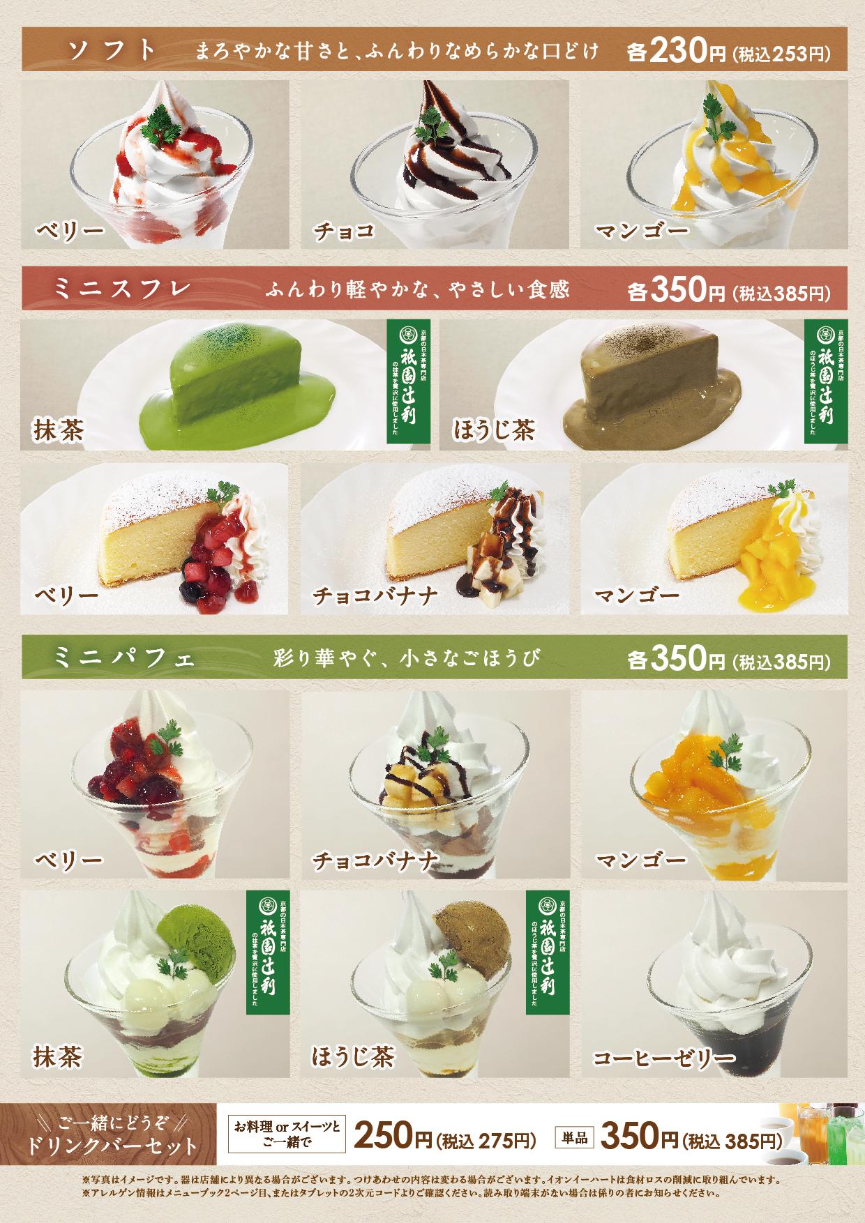 イオンBC-2グランドメニュー メニュー