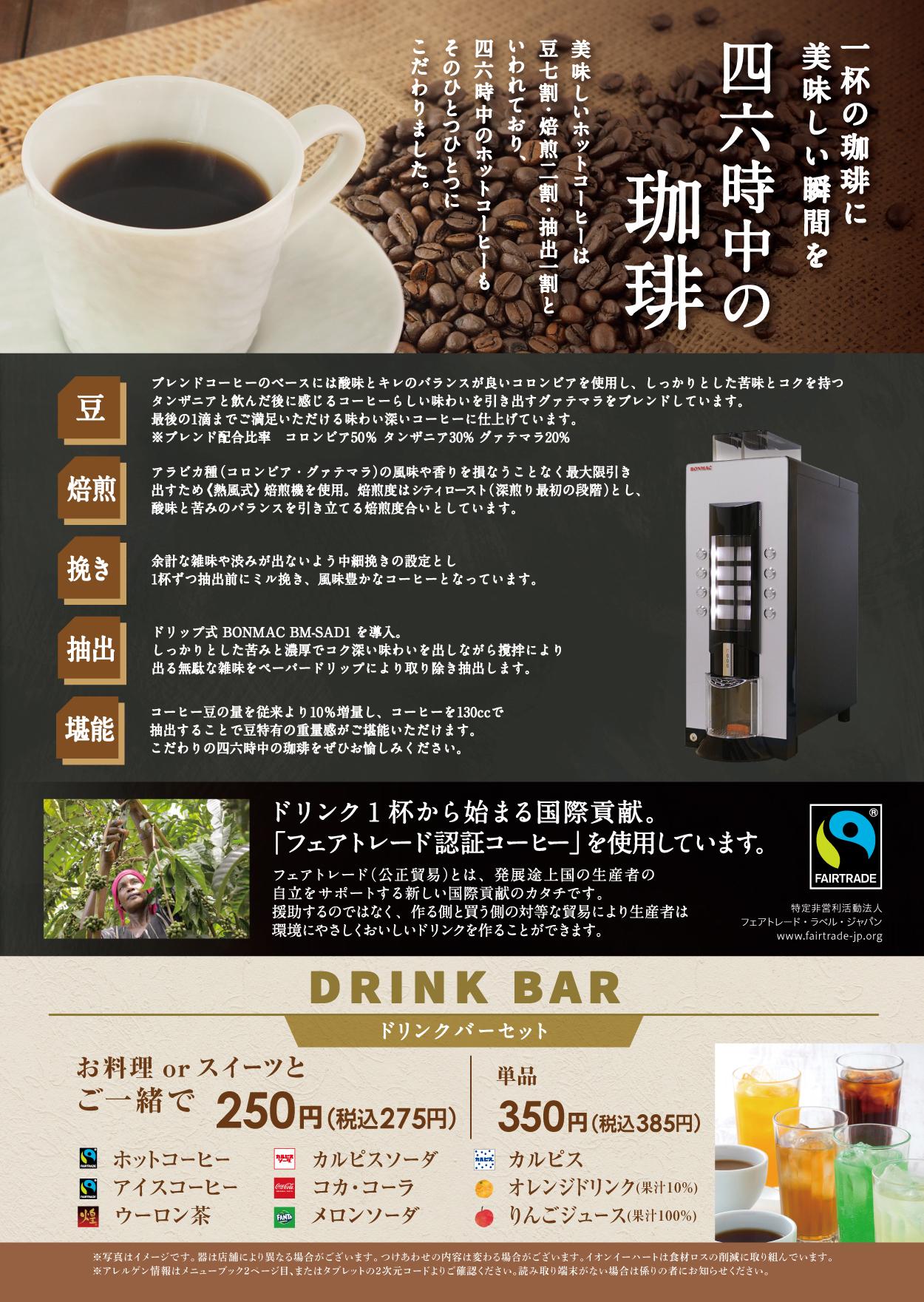 イオンBC-2グランドメニュー メニュー