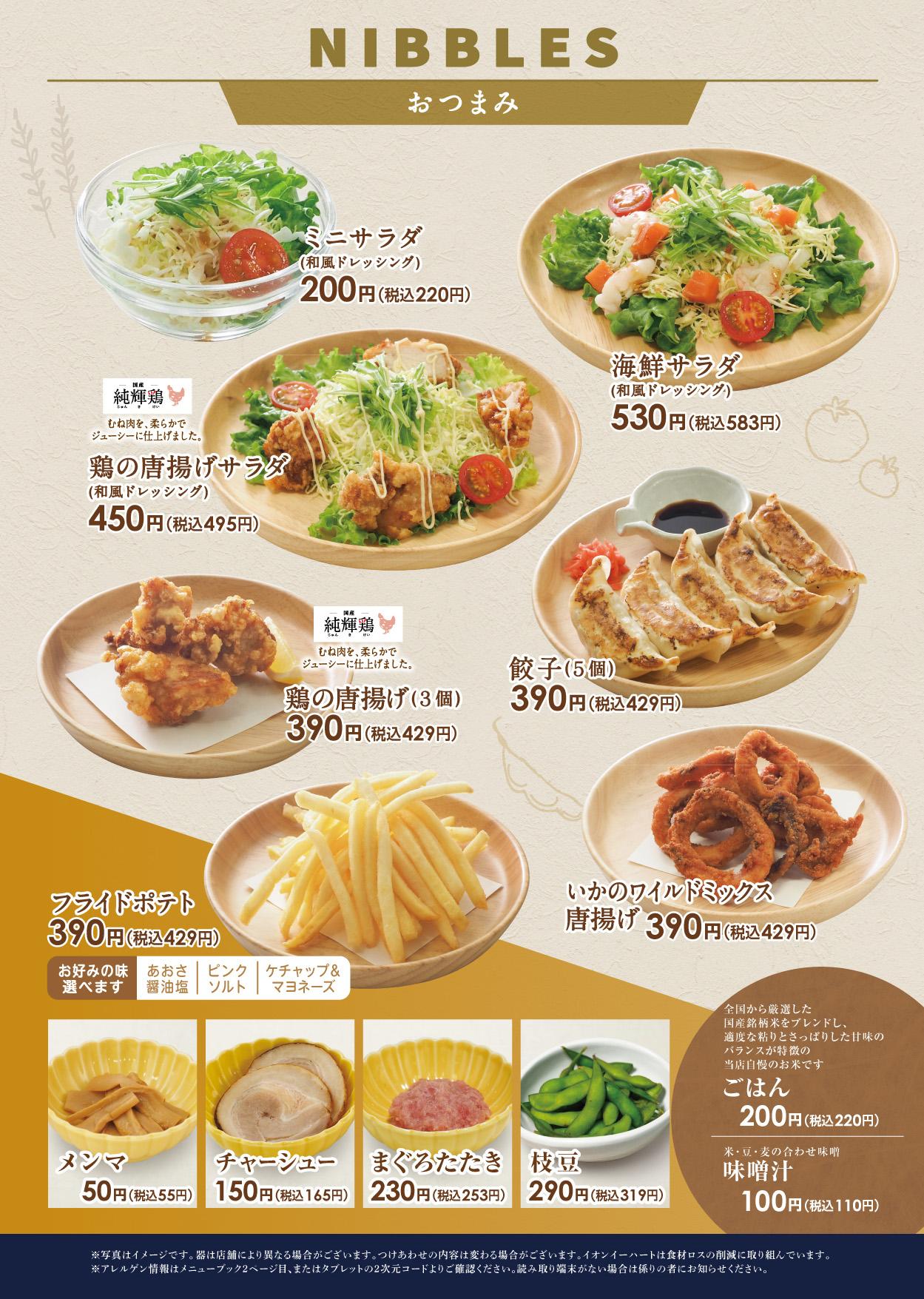 イオンBC-2グランドメニュー メニュー