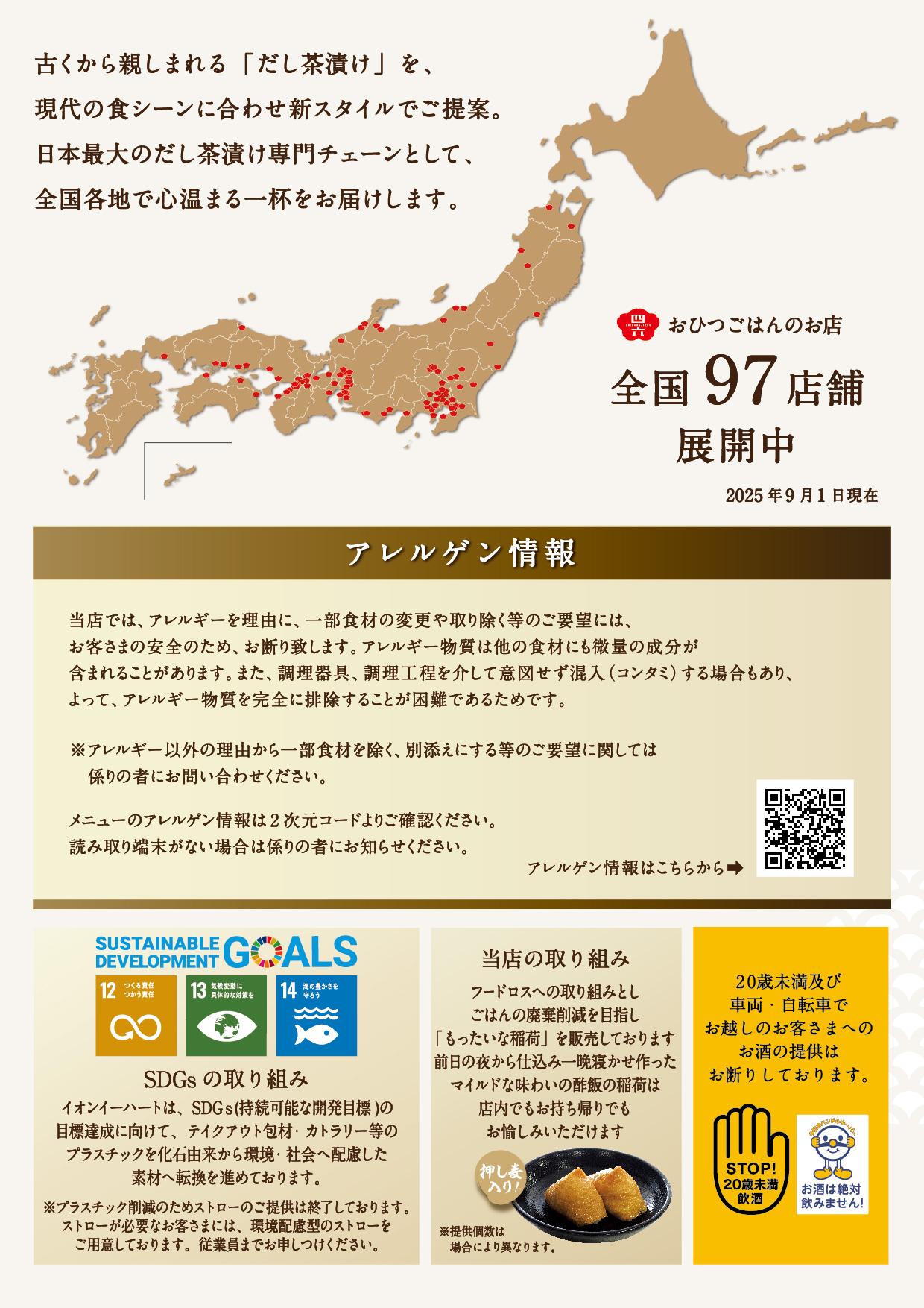 イオン福屋広島駅前店 メニュー