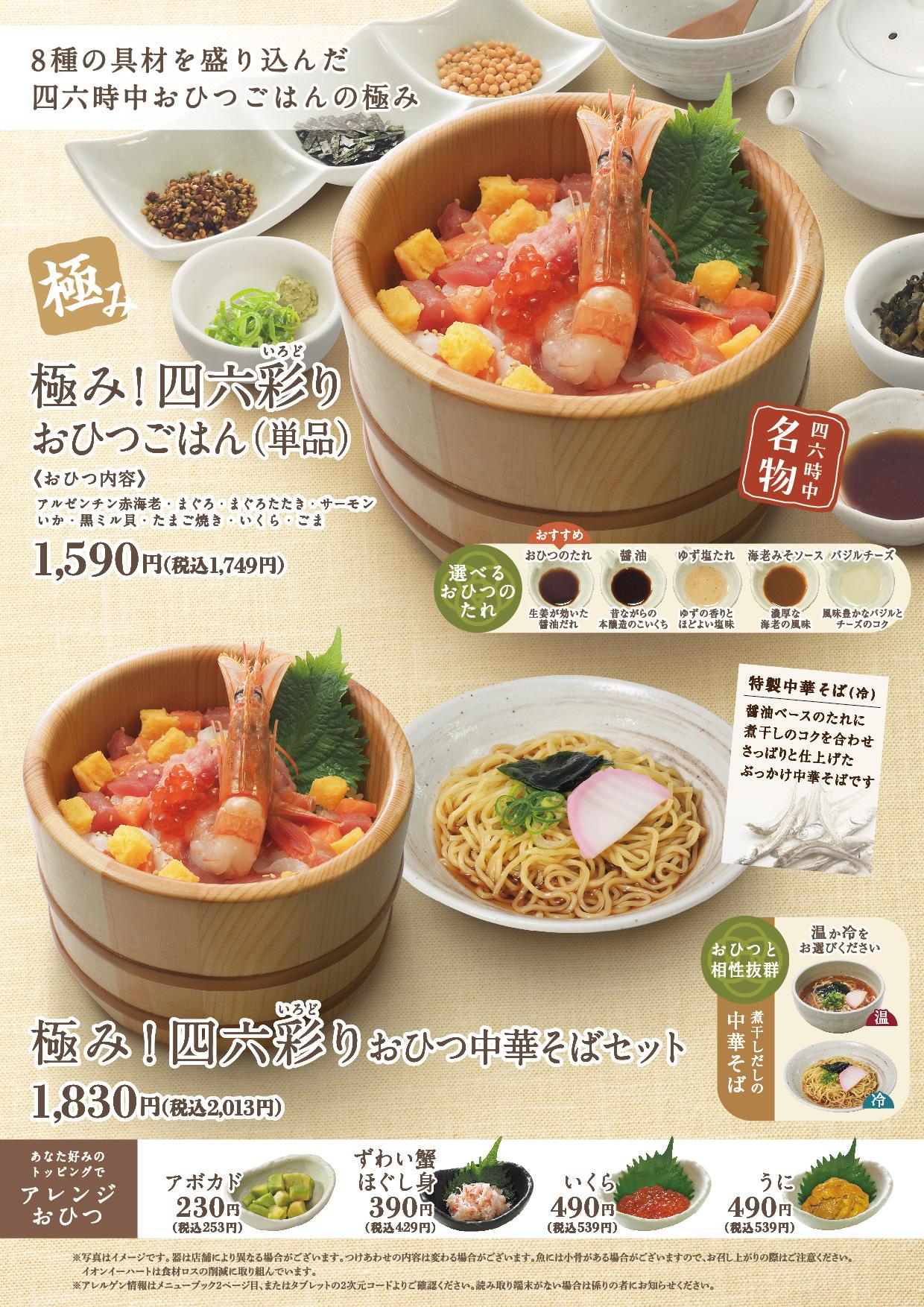 イオン福屋広島駅前店 メニュー