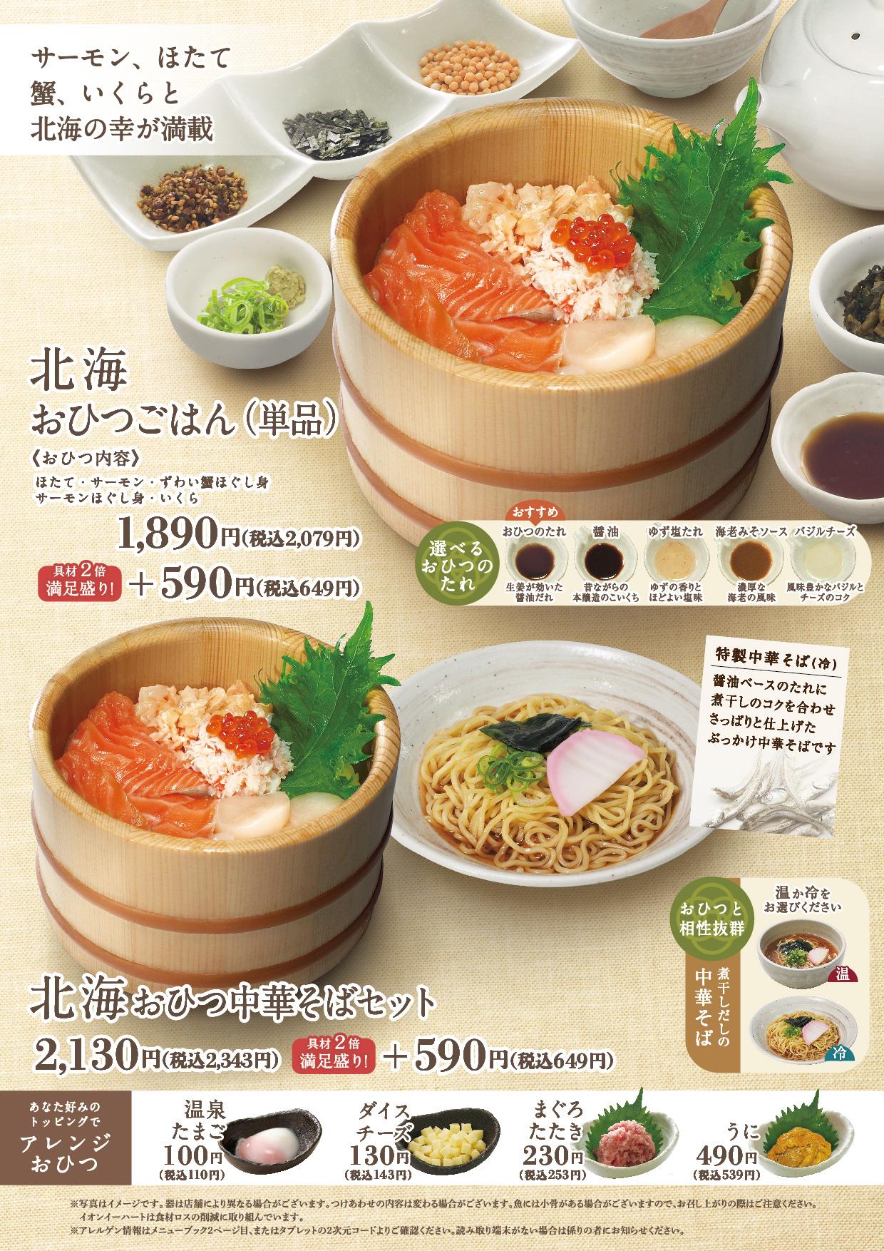 イオン福屋広島駅前店 メニュー