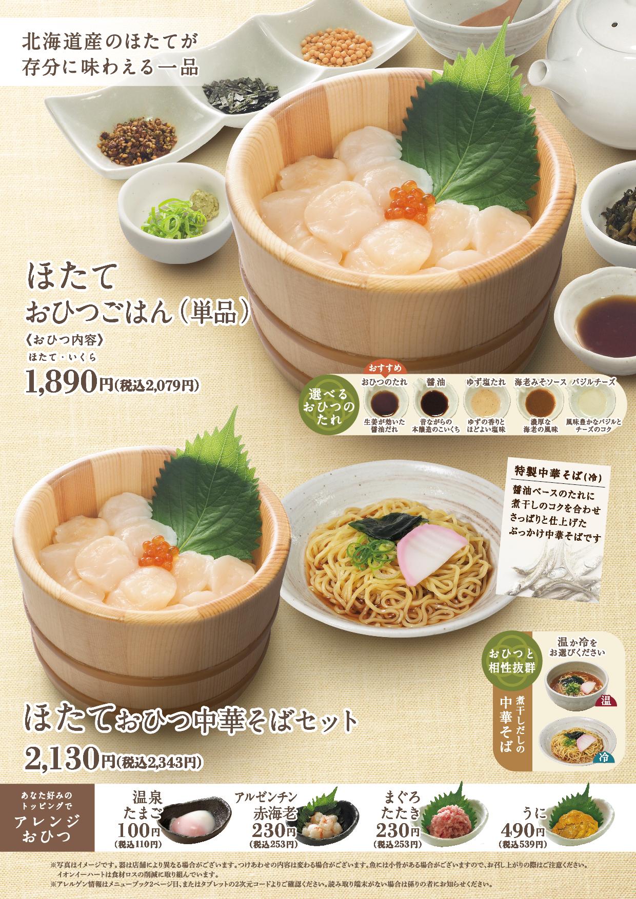 イオン福屋広島駅前店 メニュー