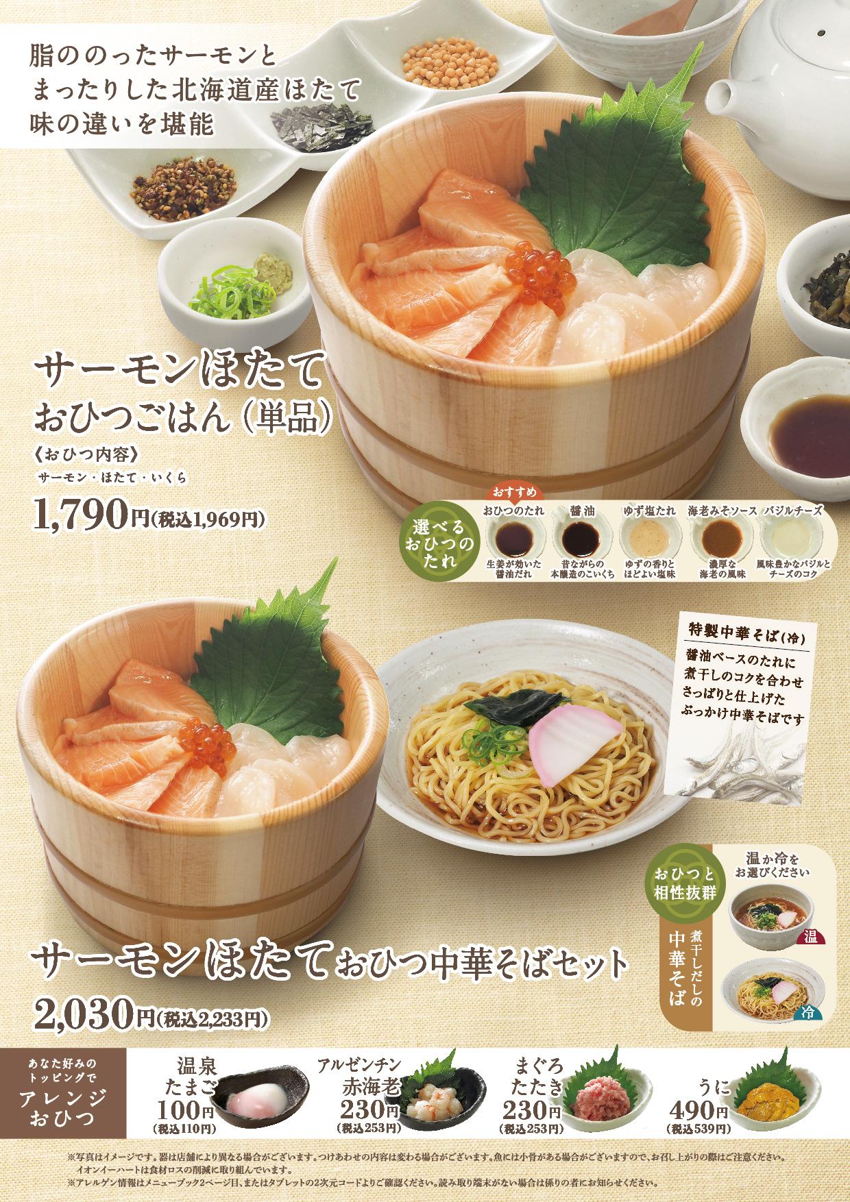 イオン福屋広島駅前店 メニュー