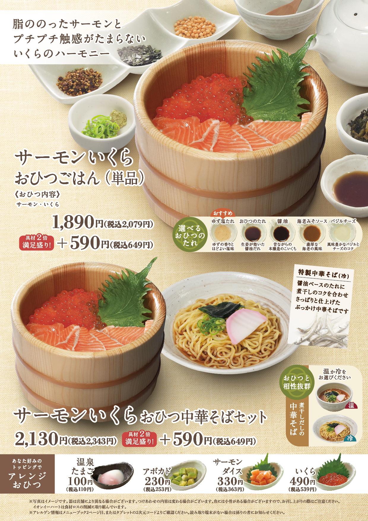 イオン福屋広島駅前店 メニュー