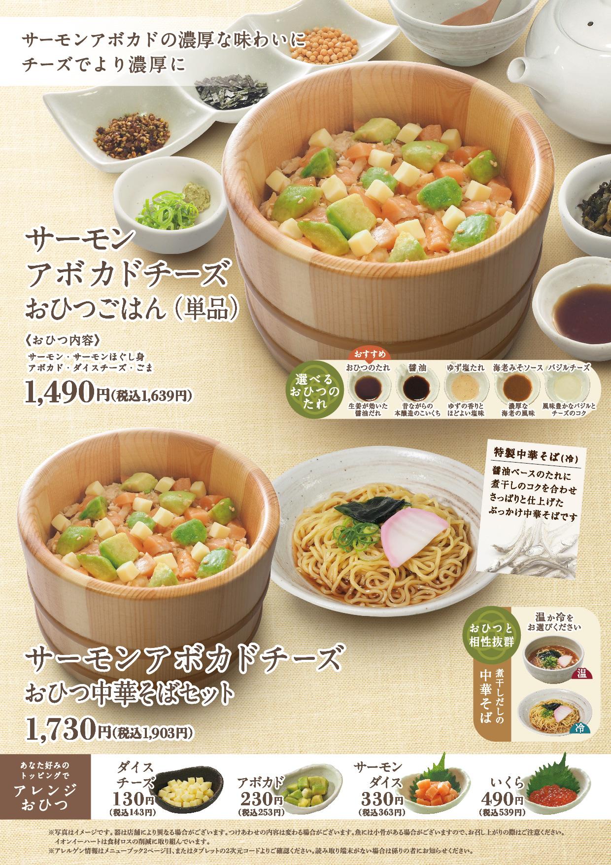 イオン福屋広島駅前店 メニュー
