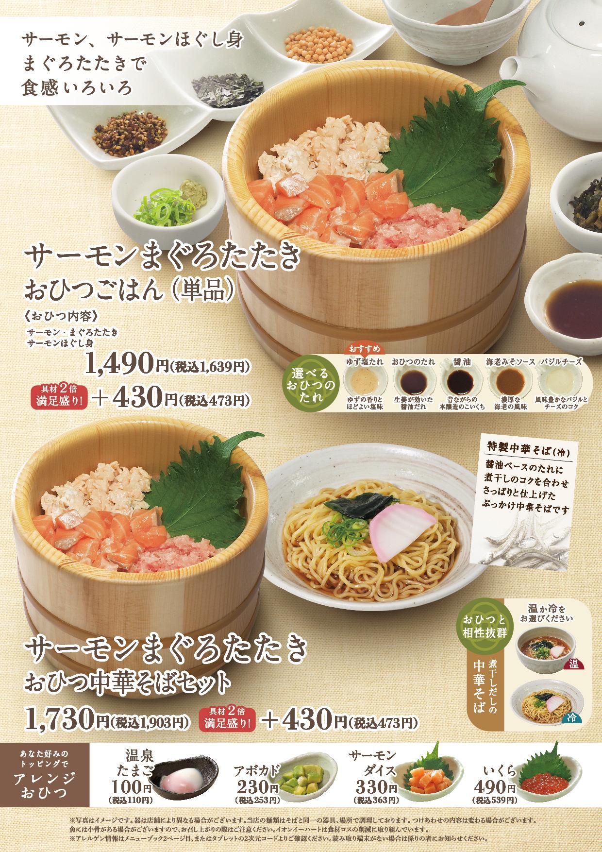 イオン福屋広島駅前店 メニュー