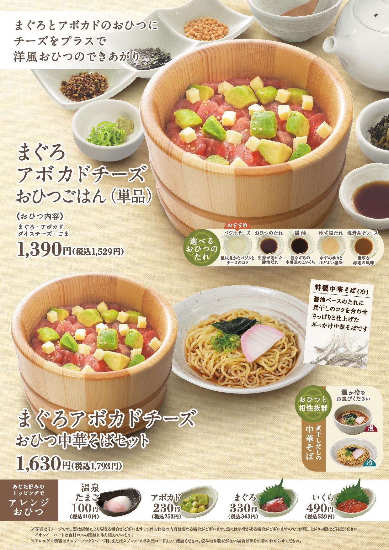 イオン福屋広島駅前店 メニュー