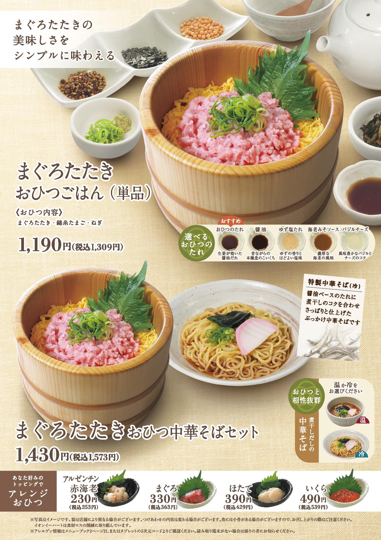 イオン福屋広島駅前店 メニュー