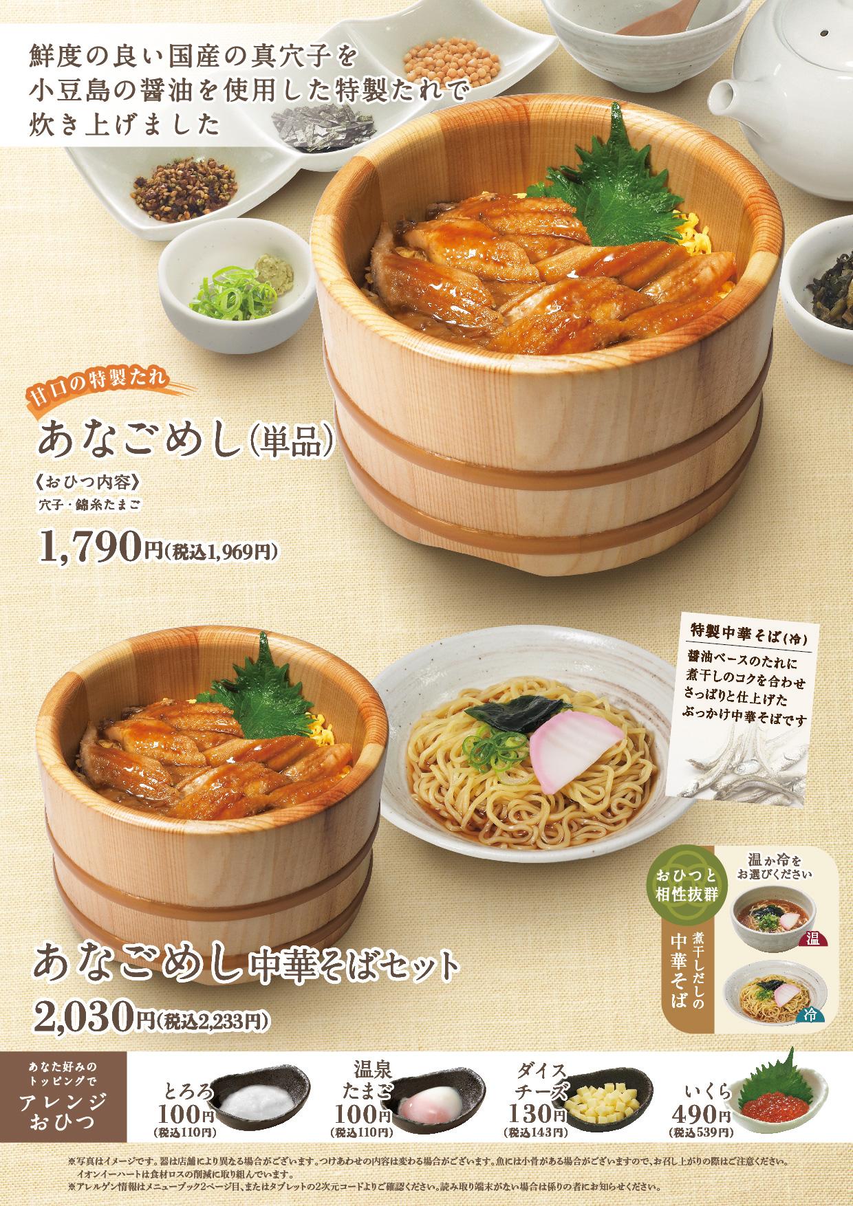 イオン福屋広島駅前店 メニュー