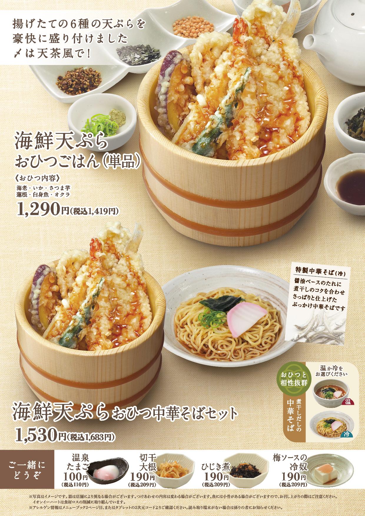 イオン福屋広島駅前店 メニュー