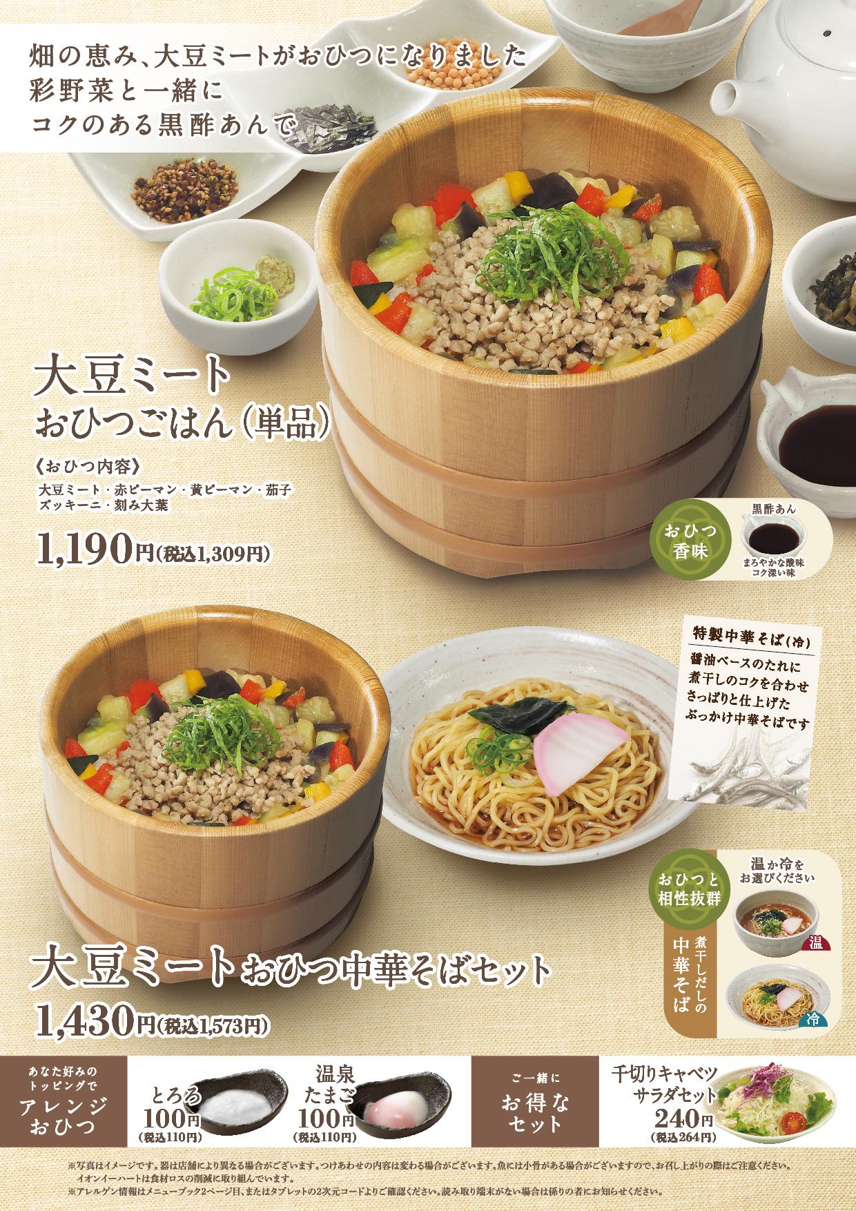イオン福屋広島駅前店 メニュー