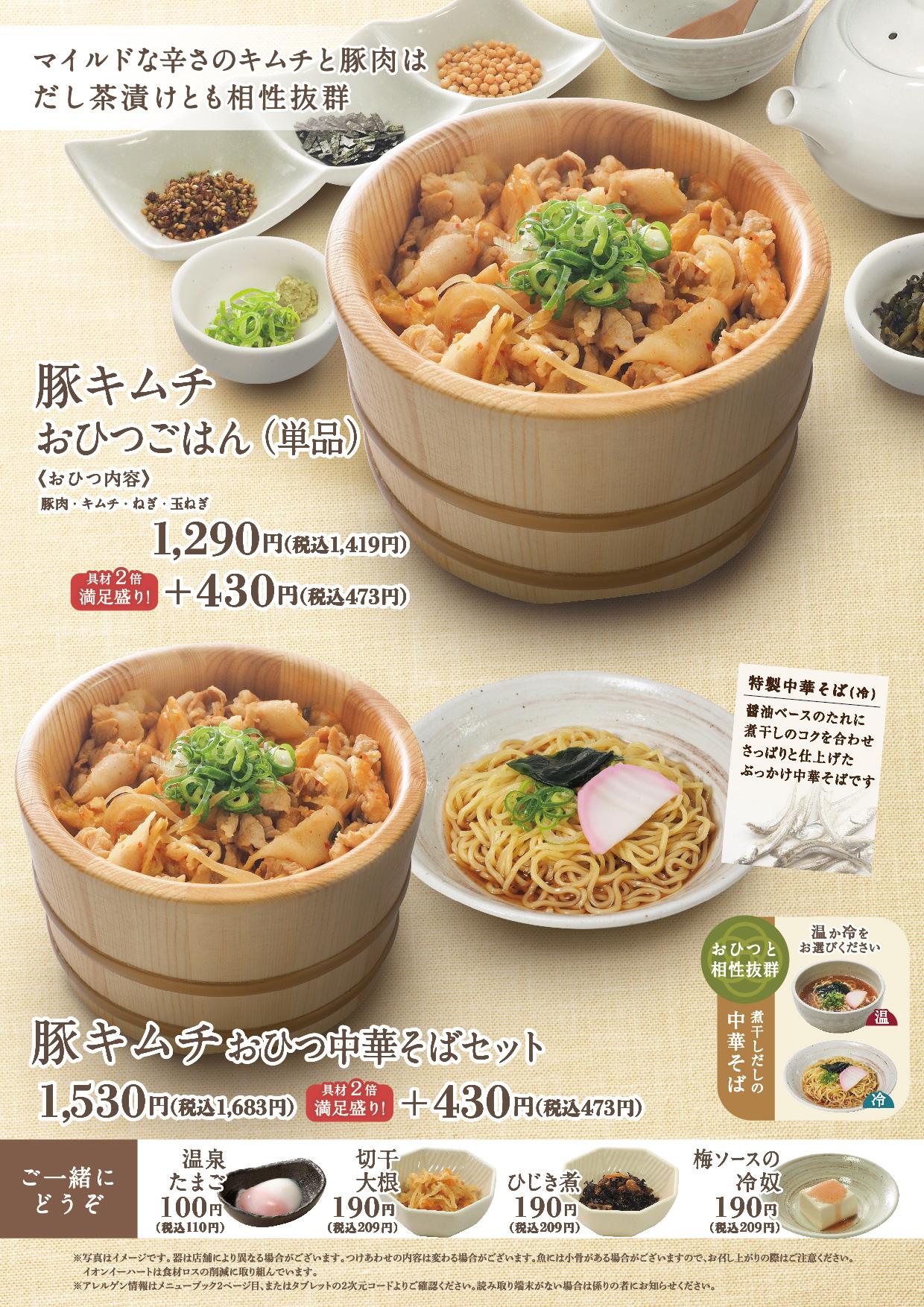 イオン福屋広島駅前店 メニュー