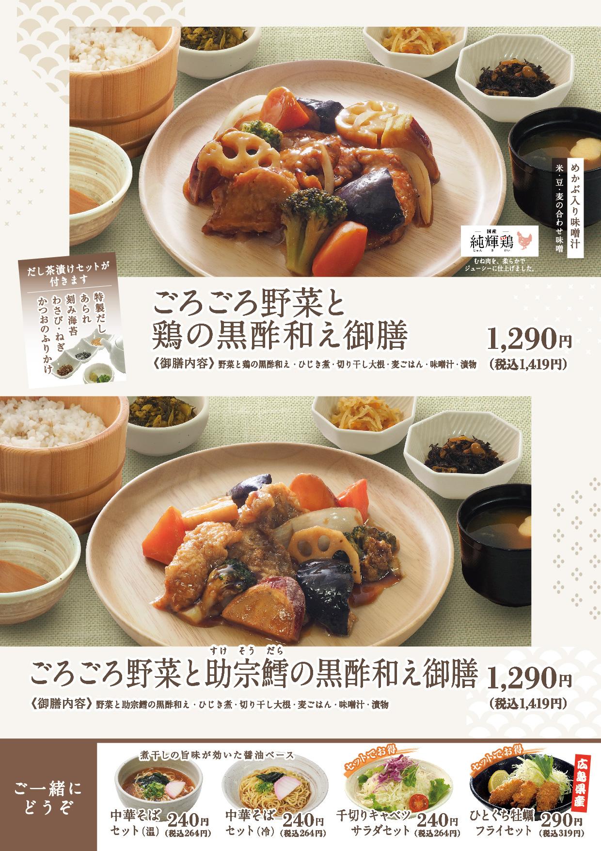イオン福屋広島駅前店 メニュー