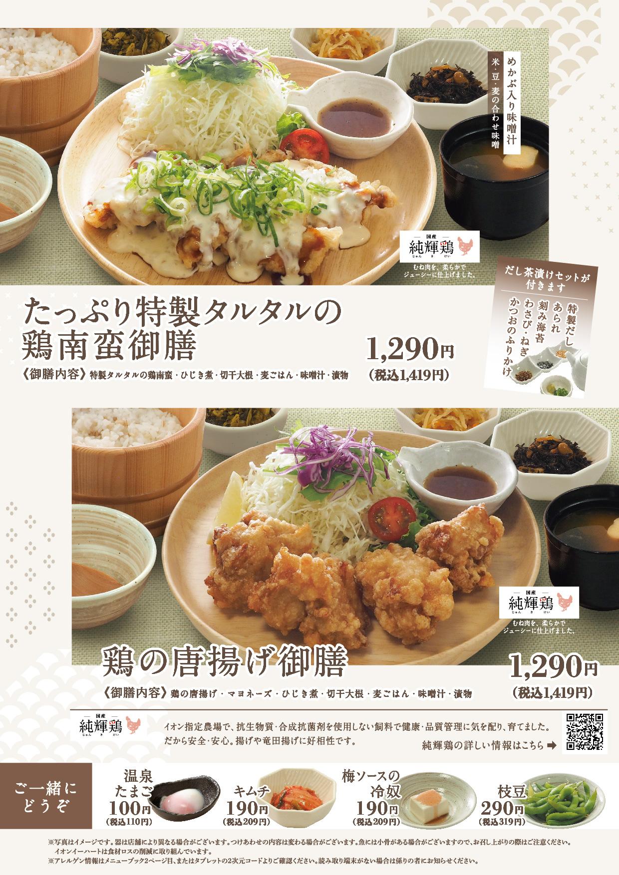 イオン福屋広島駅前店 メニュー