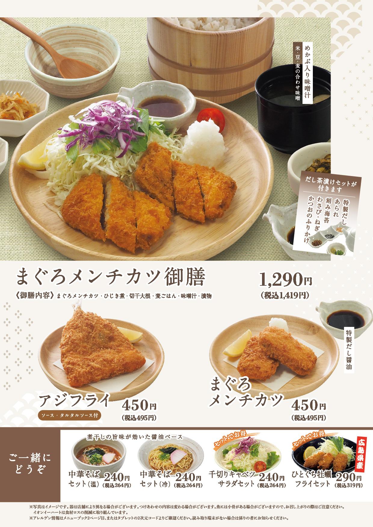イオン福屋広島駅前店 メニュー