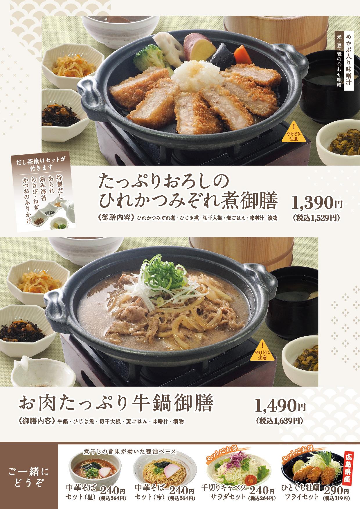 イオン福屋広島駅前店 メニュー