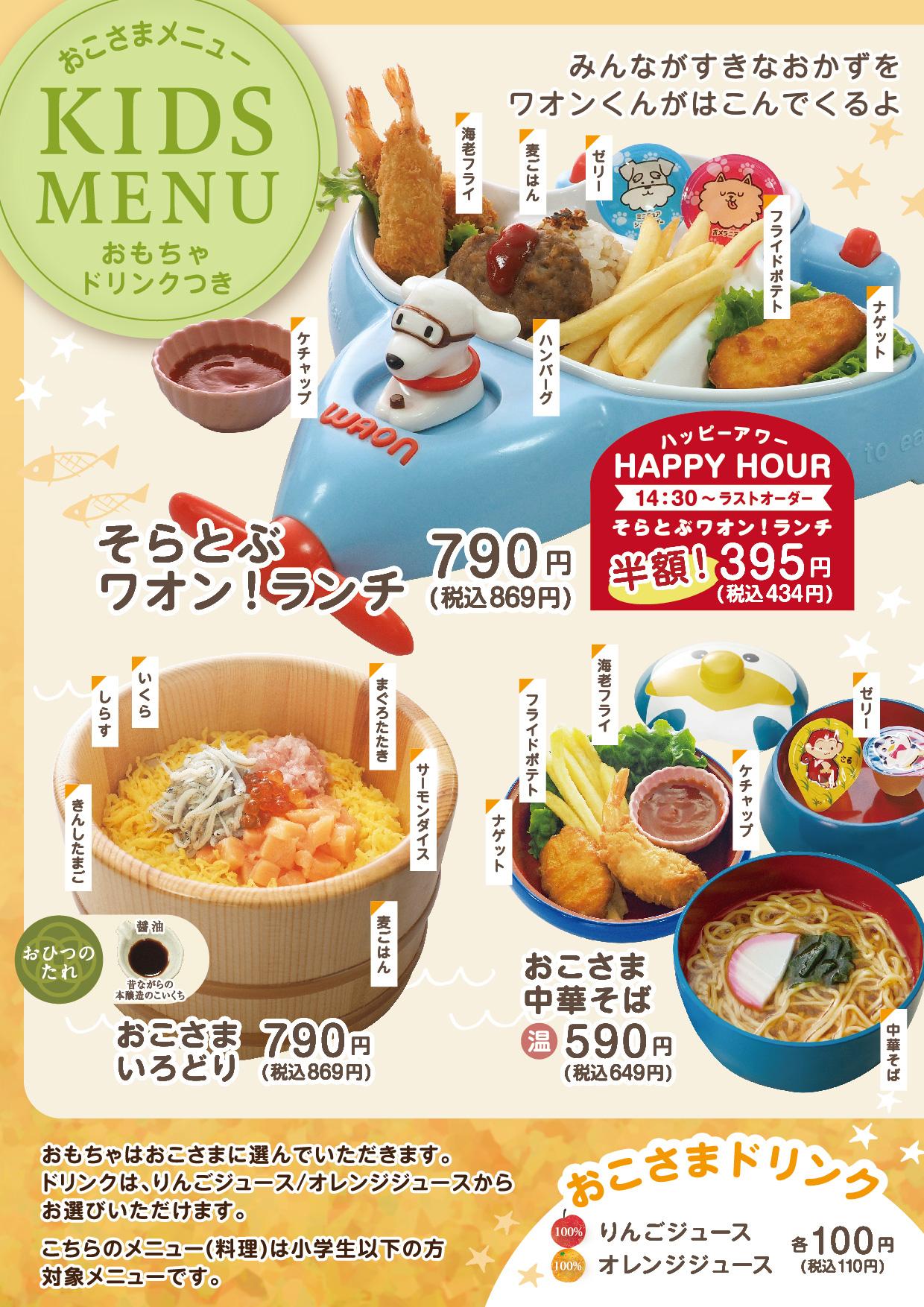 イオン福屋広島駅前店 メニュー