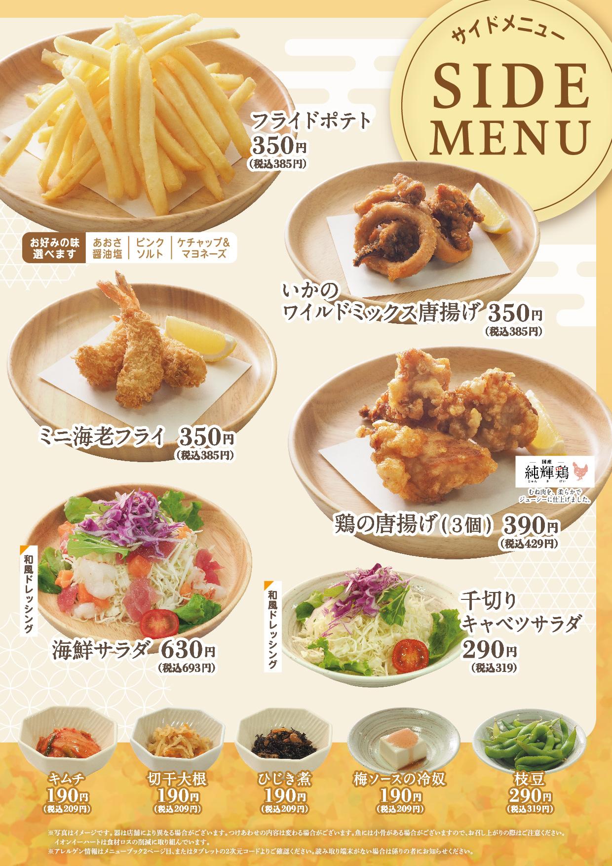 イオン福屋広島駅前店 メニュー