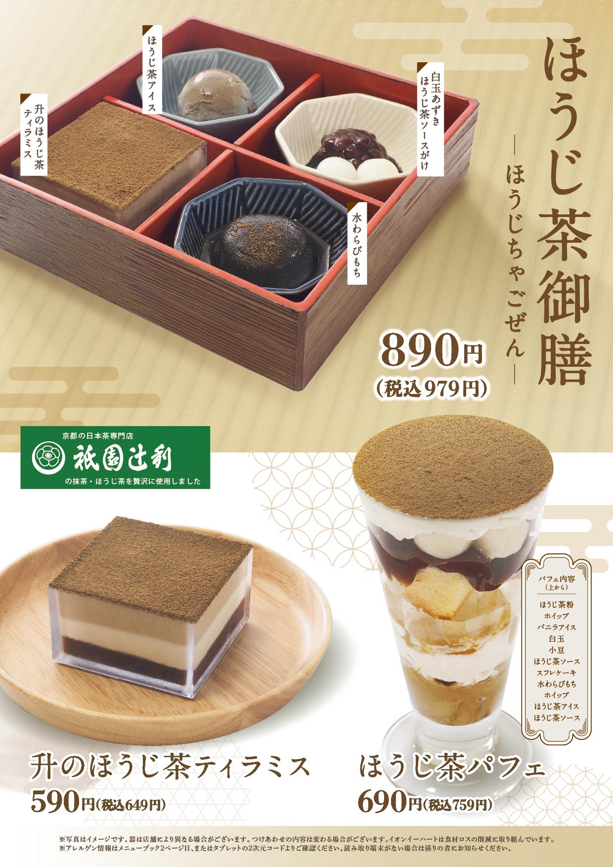 イオン福屋広島駅前店 メニュー