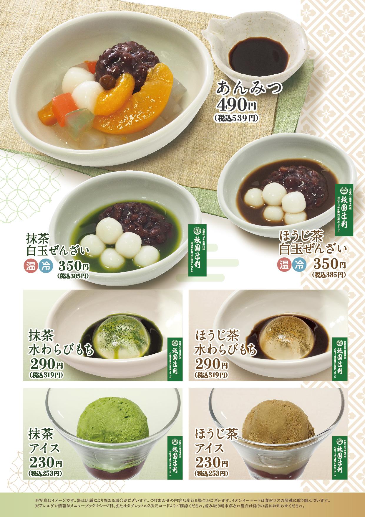 イオン福屋広島駅前店 メニュー