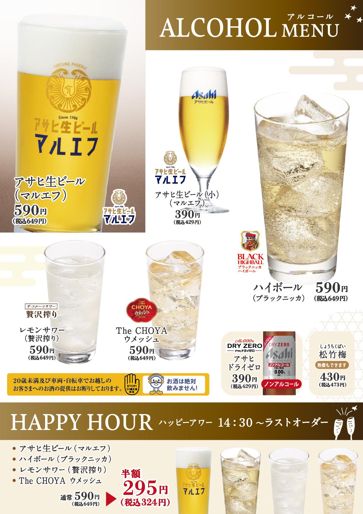 イオン福屋広島駅前店 メニュー