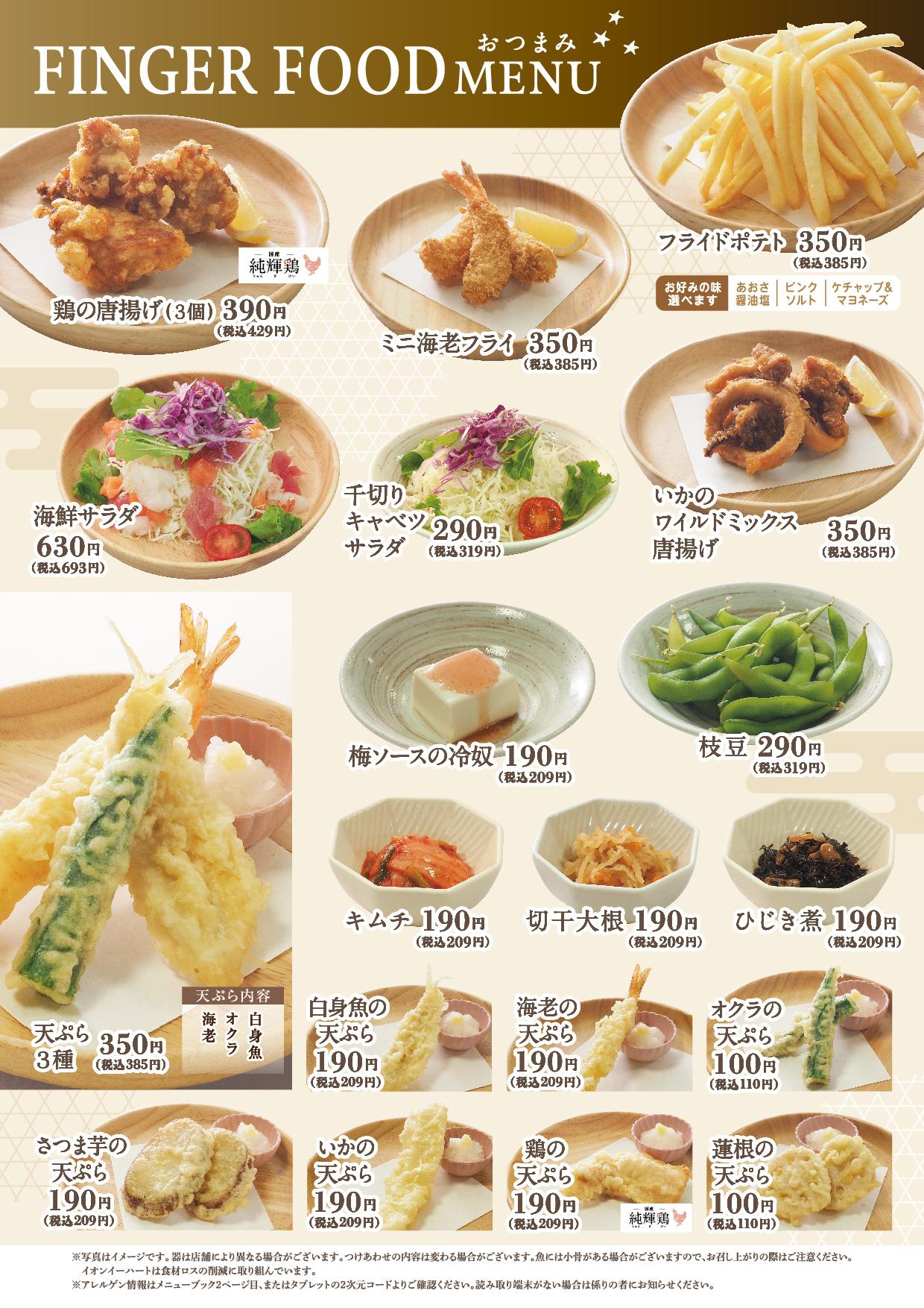 イオン福屋広島駅前店 メニュー