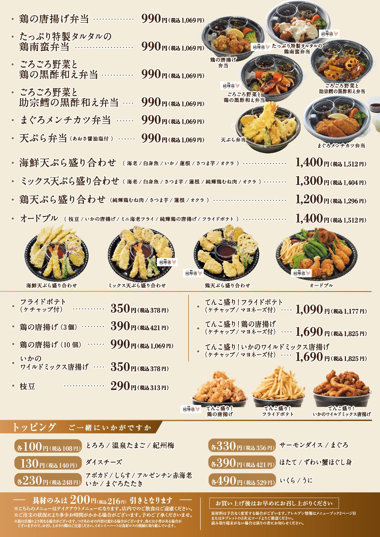イオン福屋広島駅前店 メニュー