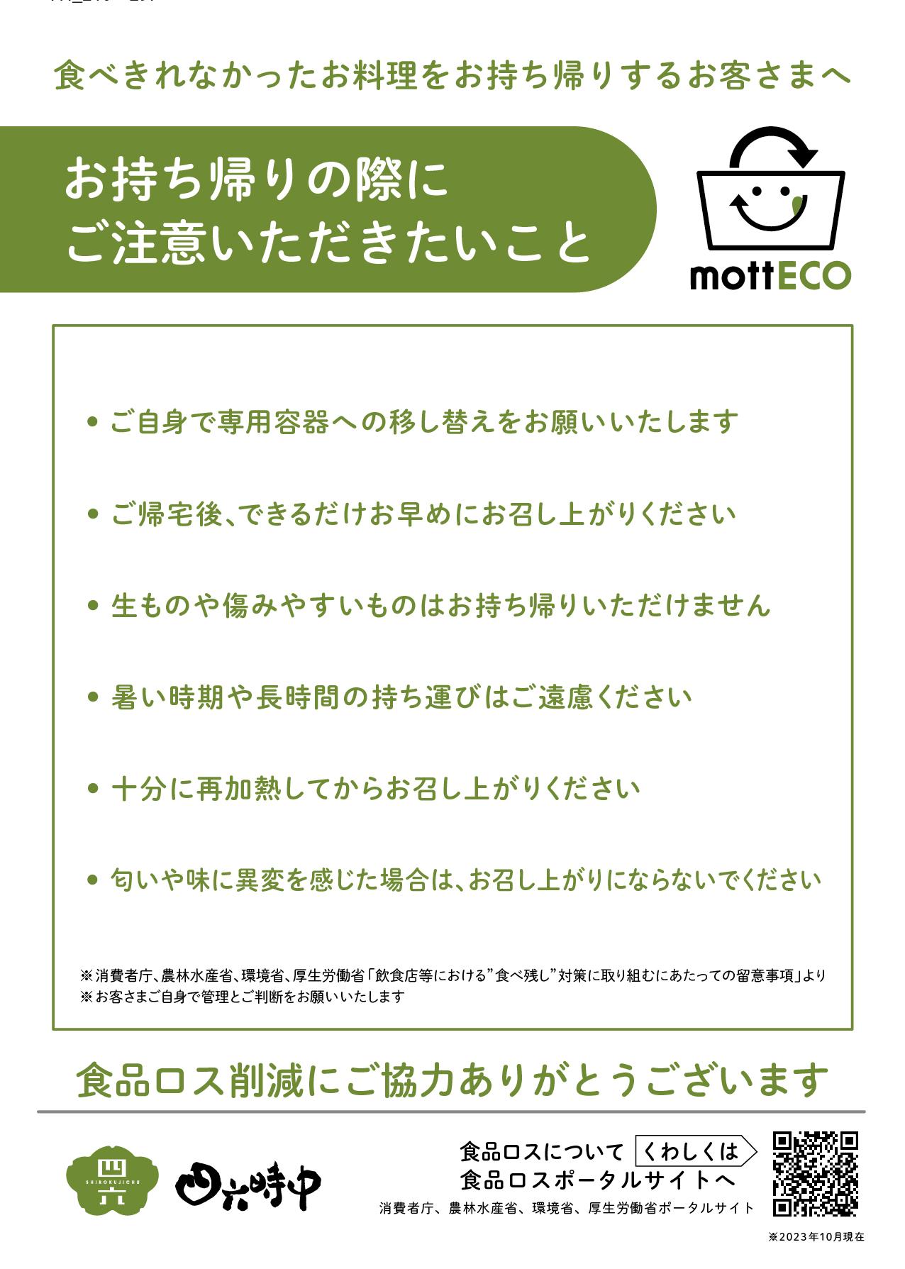 イオン福屋広島駅前店 メニュー