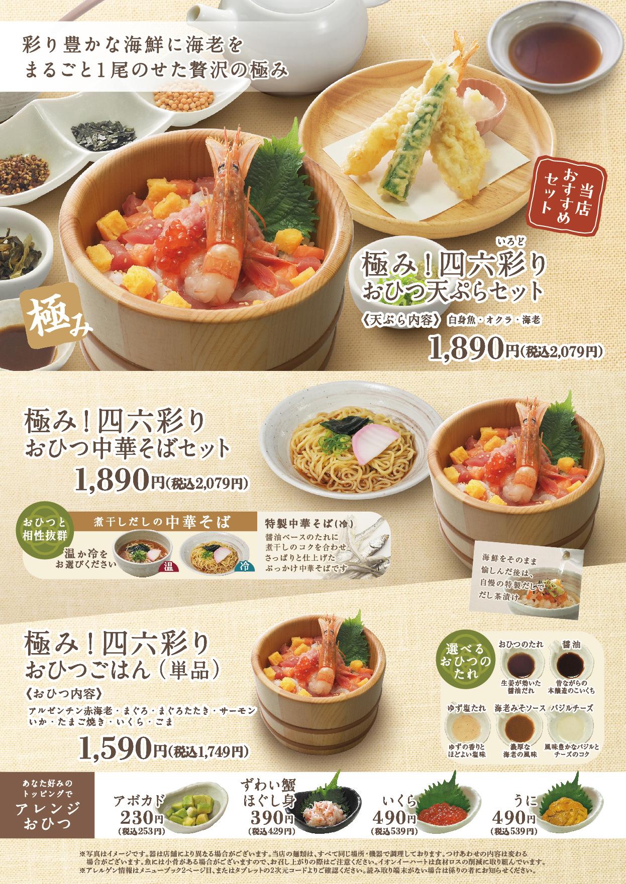 イオン福屋広島駅前店 メニュー