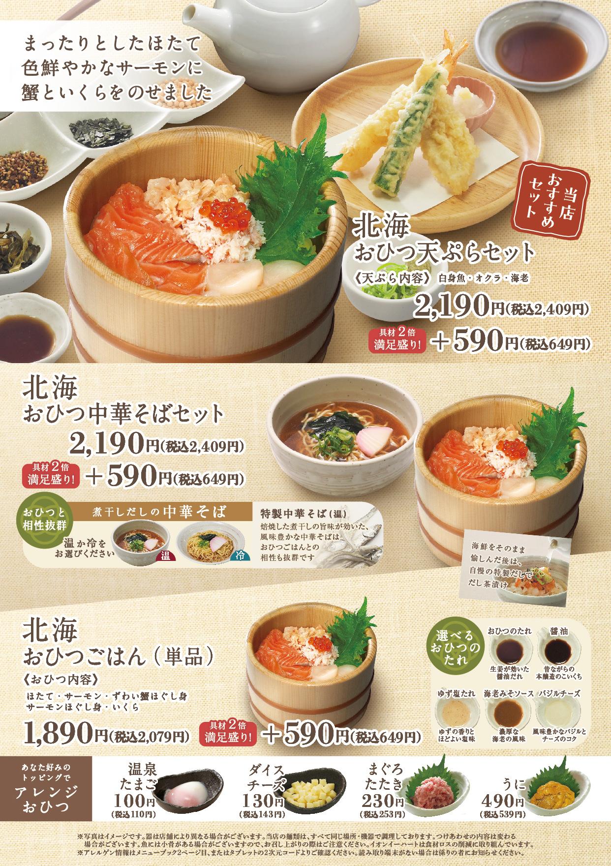 イオン福屋広島駅前店 メニュー