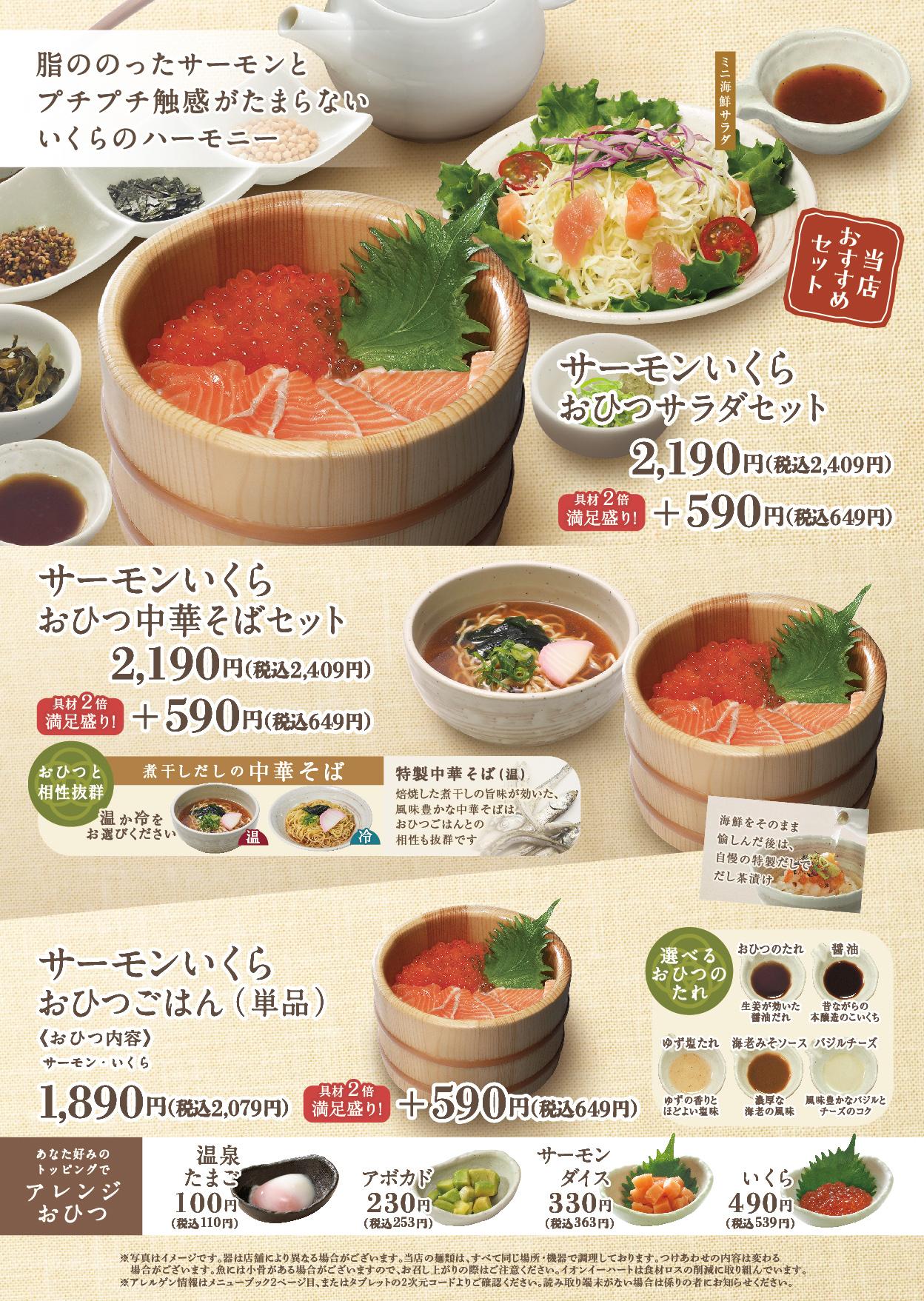 イオン福屋広島駅前店 メニュー