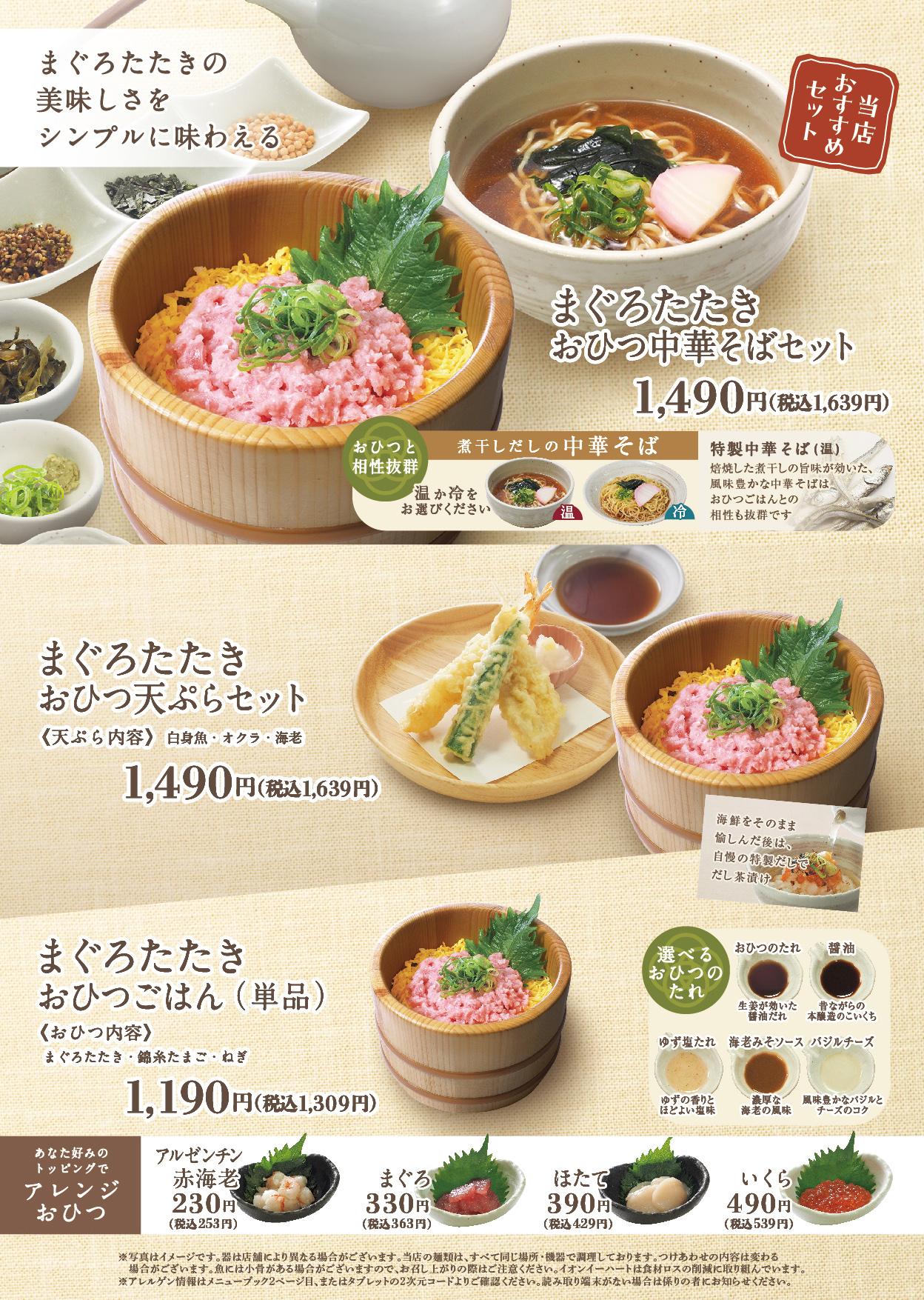 イオン福屋広島駅前店 メニュー