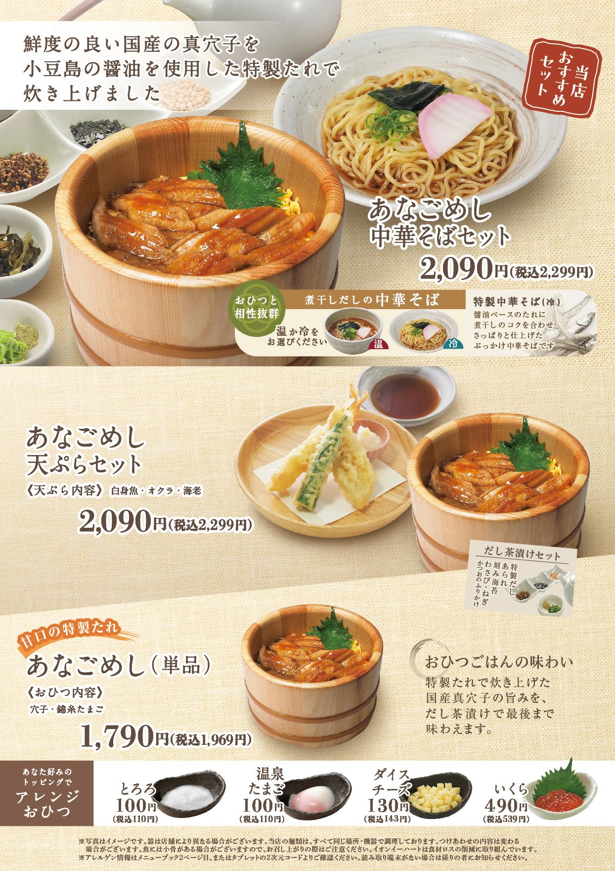イオン福屋広島駅前店 メニュー