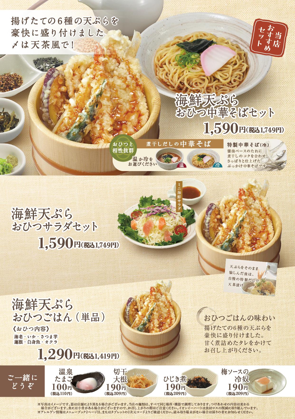 イオン福屋広島駅前店 メニュー