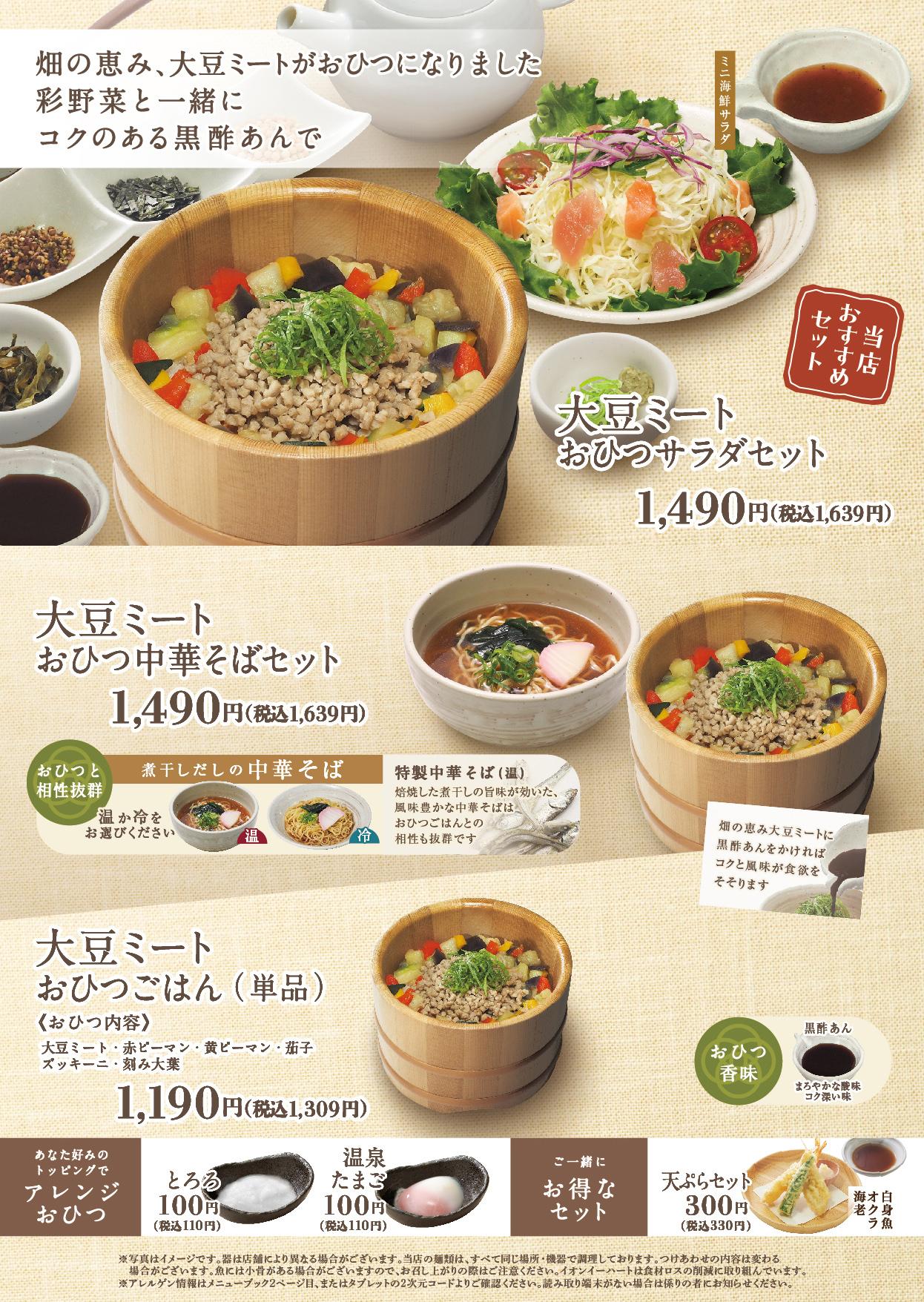 イオン福屋広島駅前店 メニュー