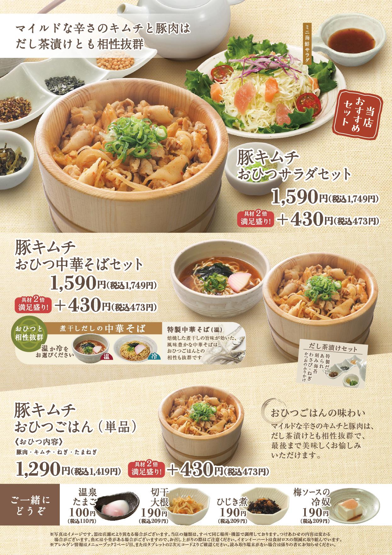 イオン福屋広島駅前店 メニュー
