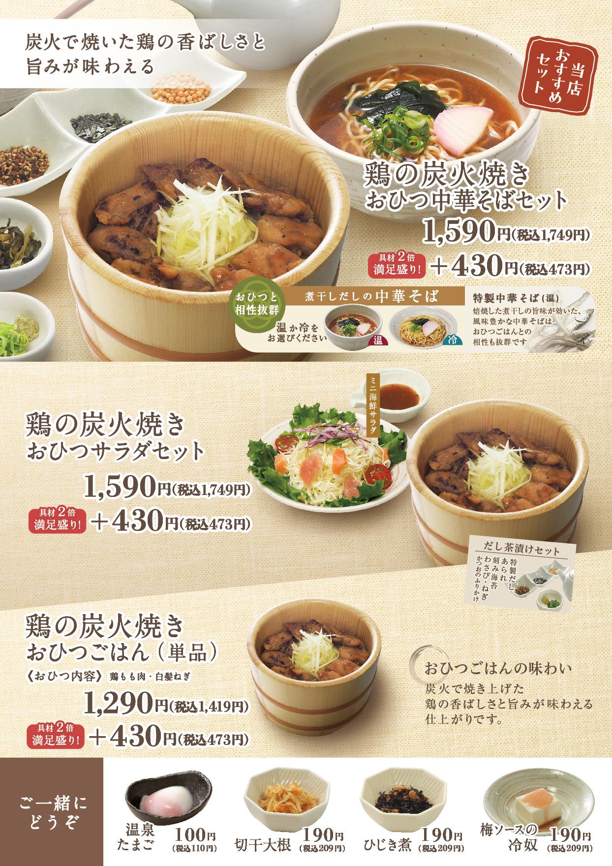 イオン福屋広島駅前店 メニュー