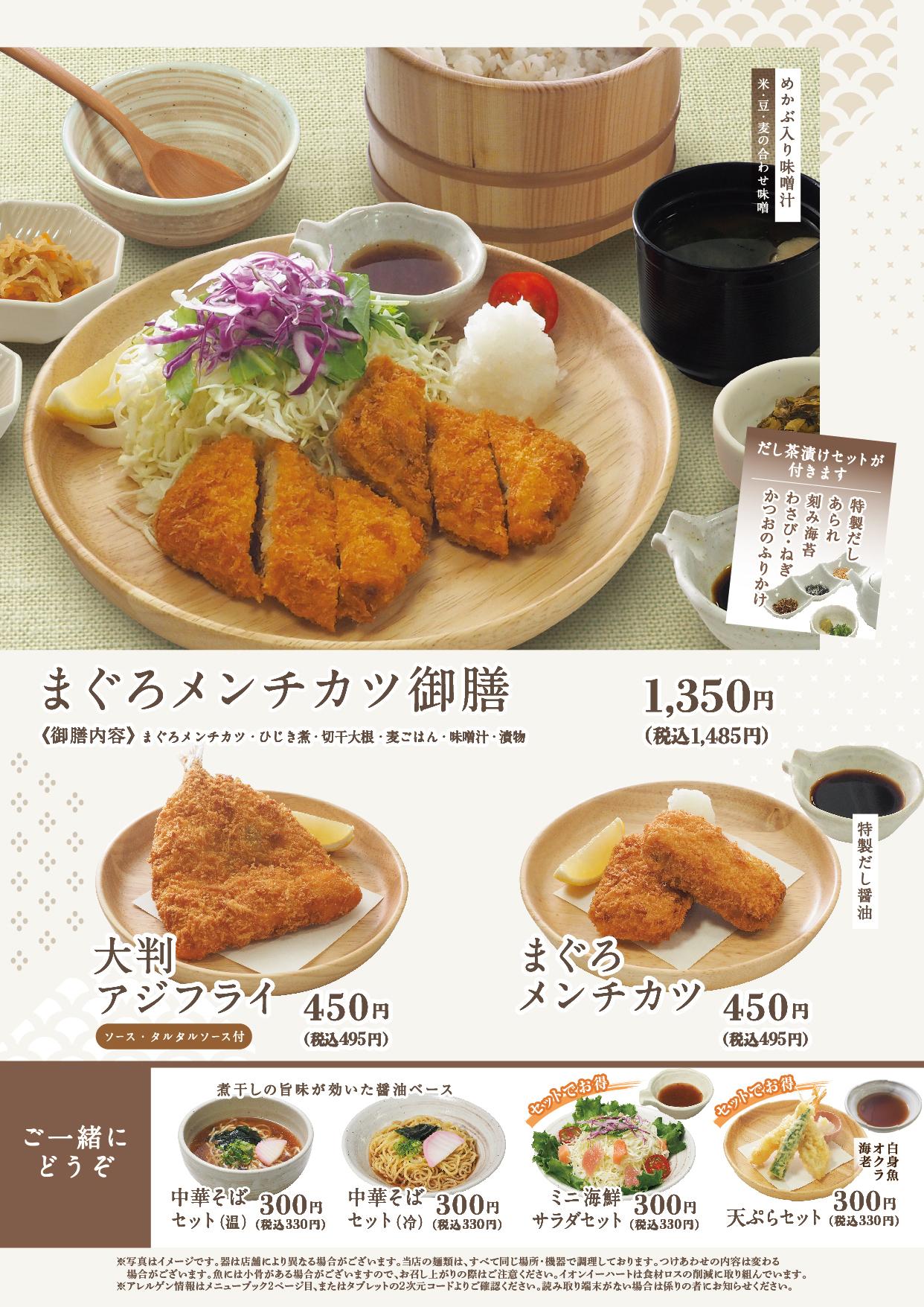 イオン福屋広島駅前店 メニュー